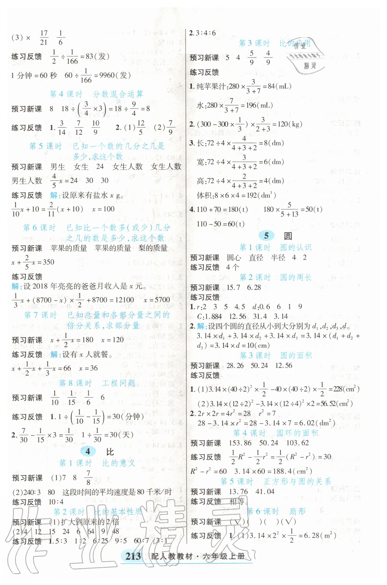 2020年奇跡課堂六年級(jí)數(shù)學(xué)上冊(cè)人教版 參考答案第2頁(yè)