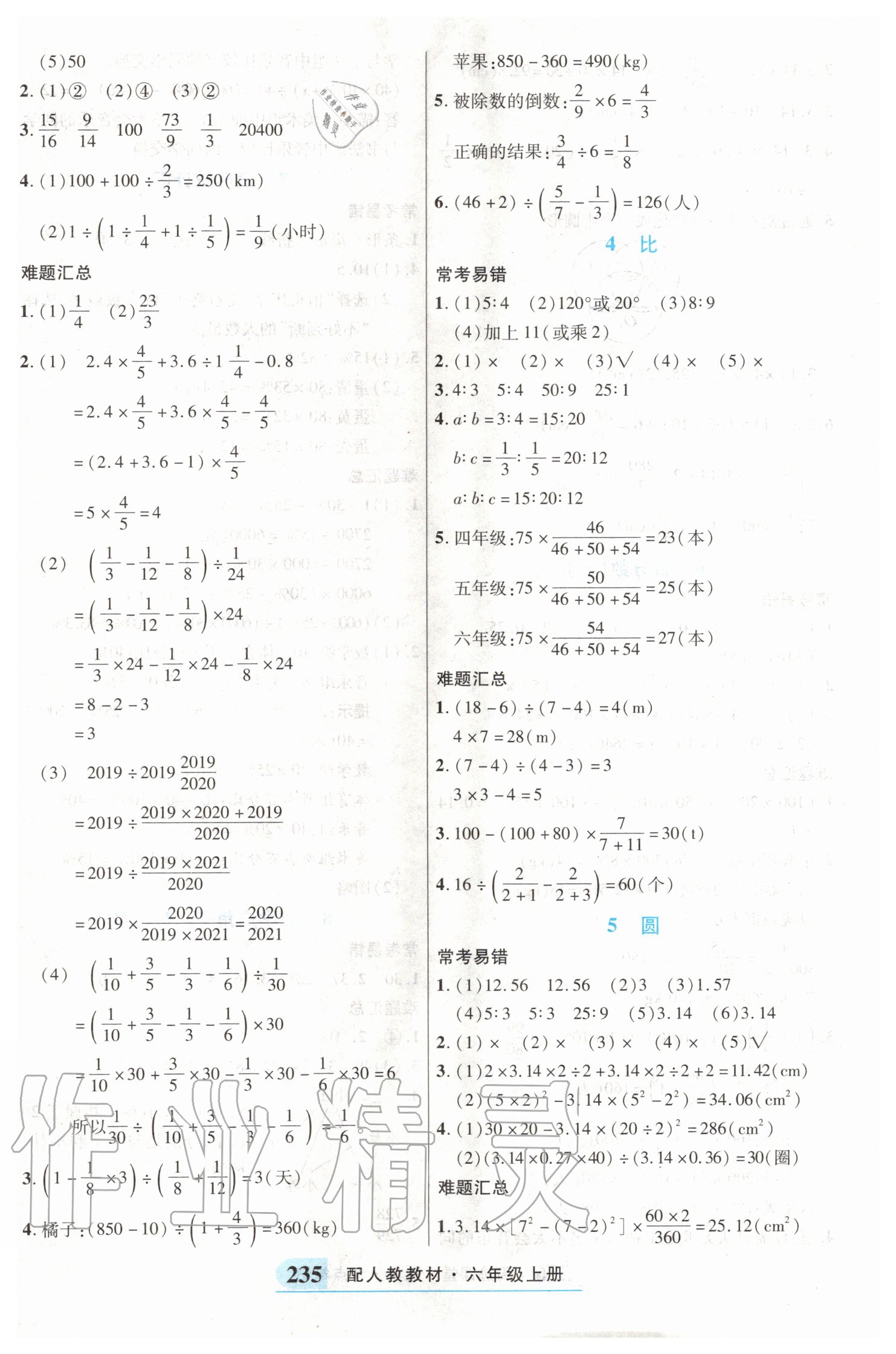 2020年奇跡課堂六年級數(shù)學上冊人教版 參考答案第6頁