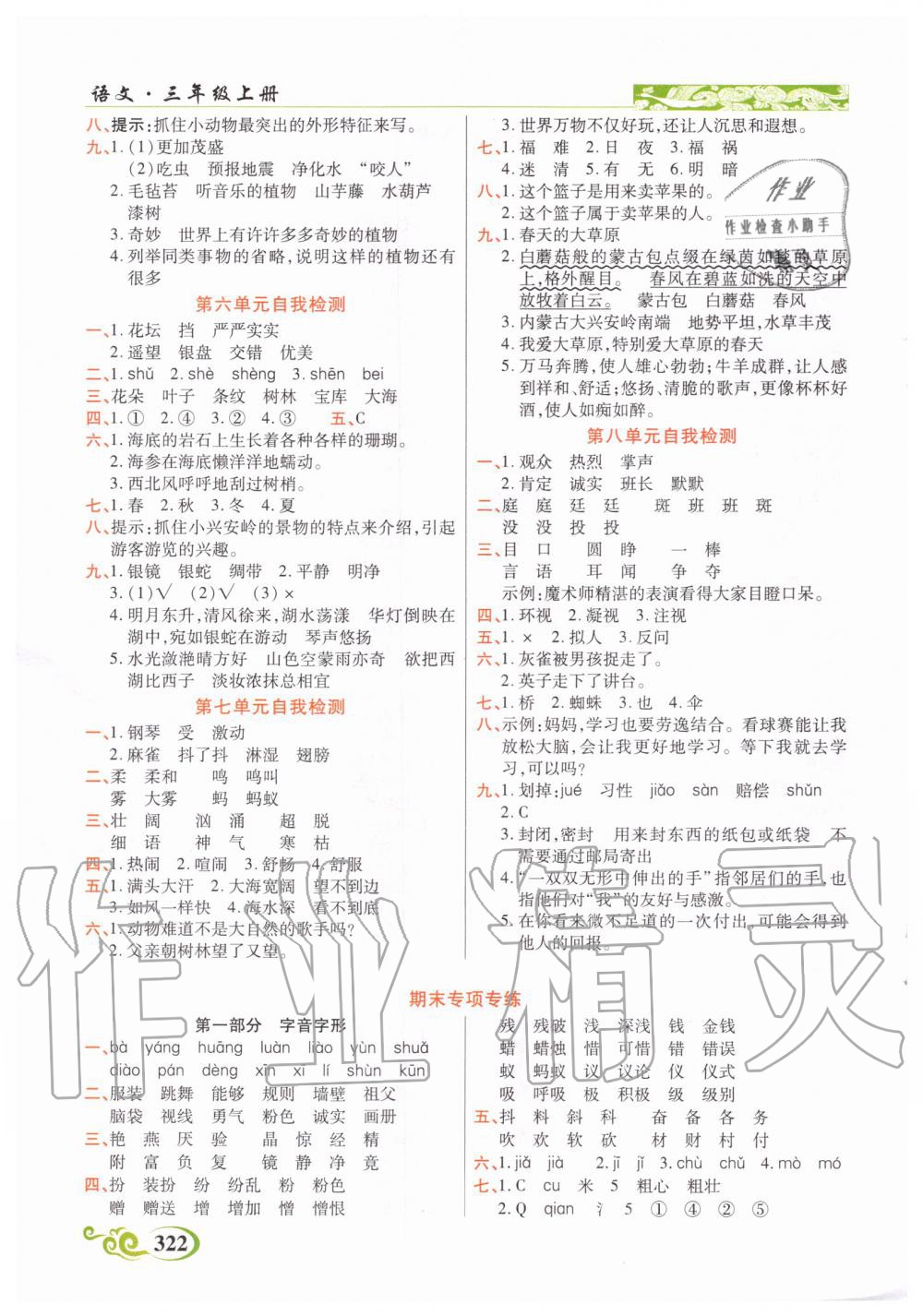2020年奇跡課堂三年級(jí)語文上冊(cè)人教版 參考答案第2頁