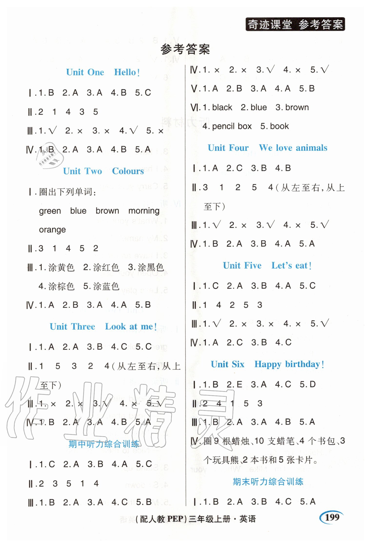 2020年奇跡課堂三年級英語上冊人教PEP版 參考答案第1頁