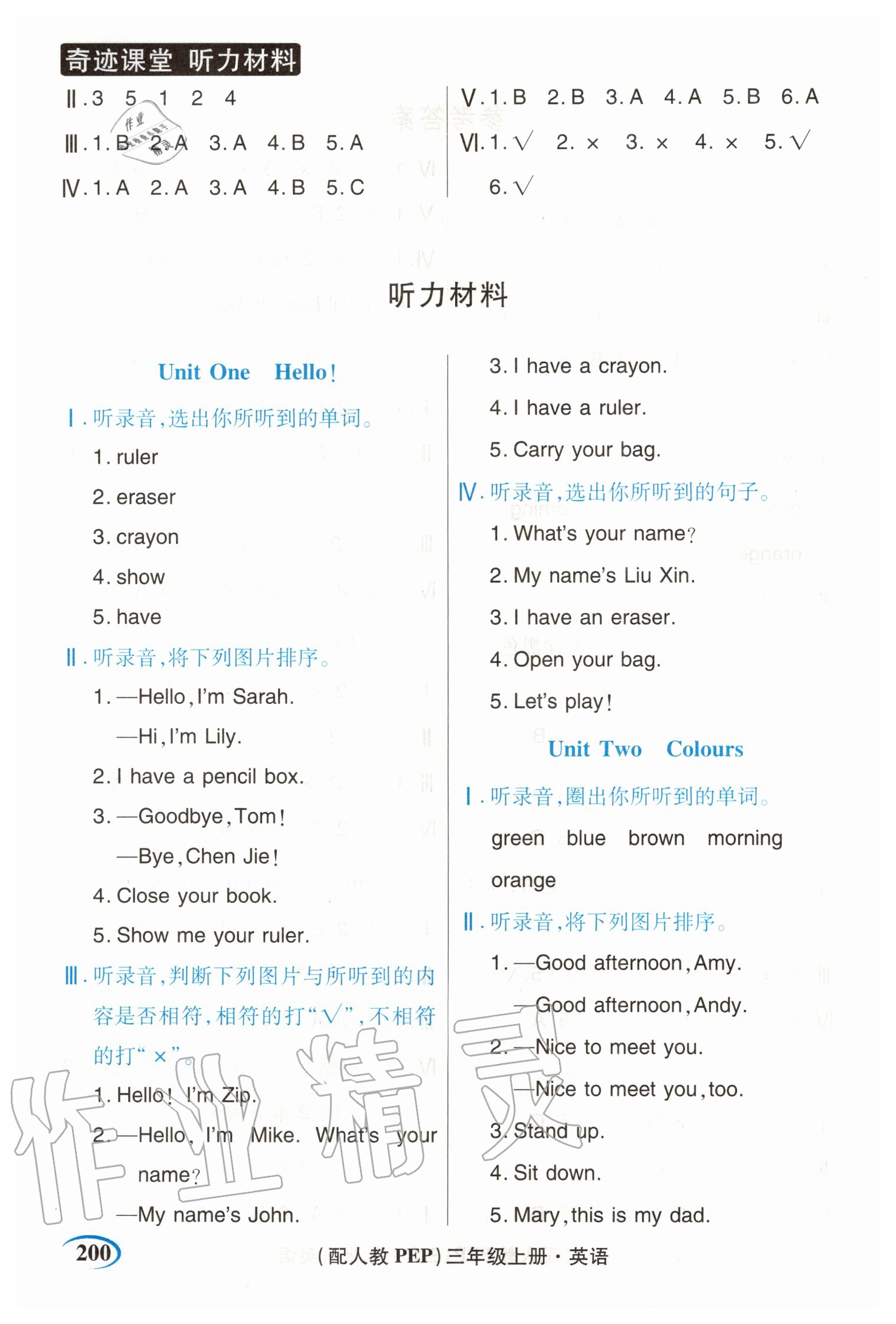 2020年奇跡課堂三年級英語上冊人教PEP版 參考答案第2頁