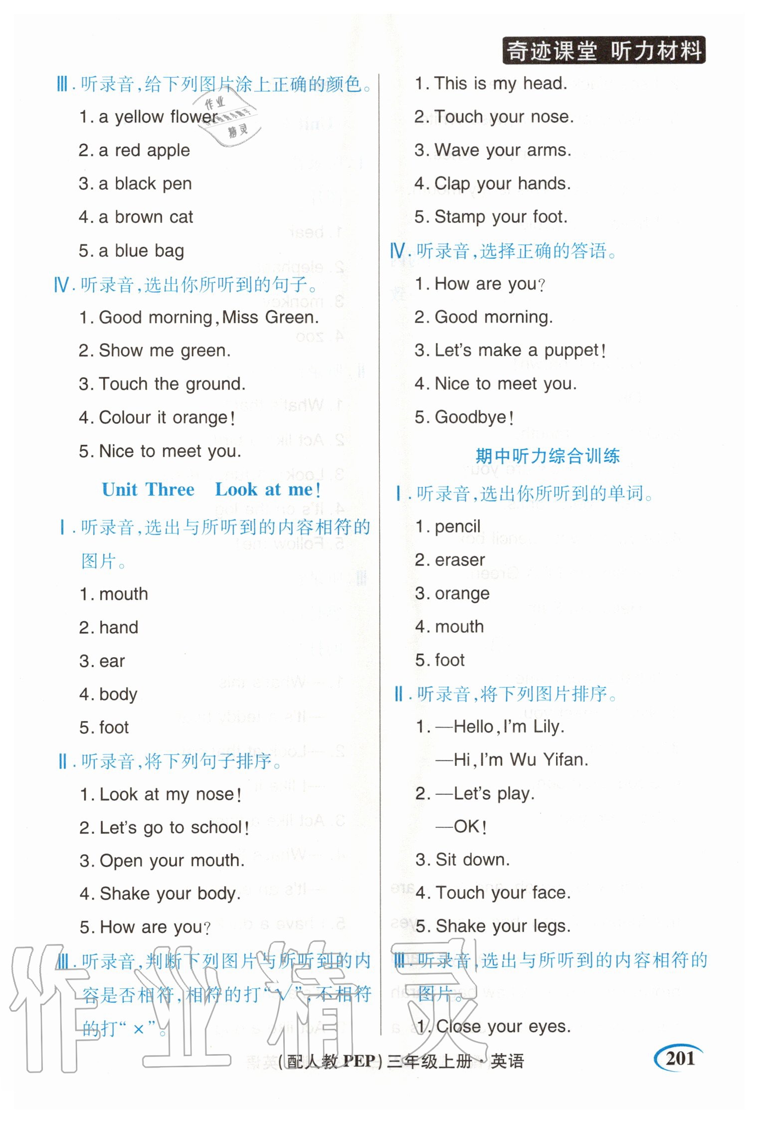 2020年奇跡課堂三年級英語上冊人教PEP版 參考答案第3頁