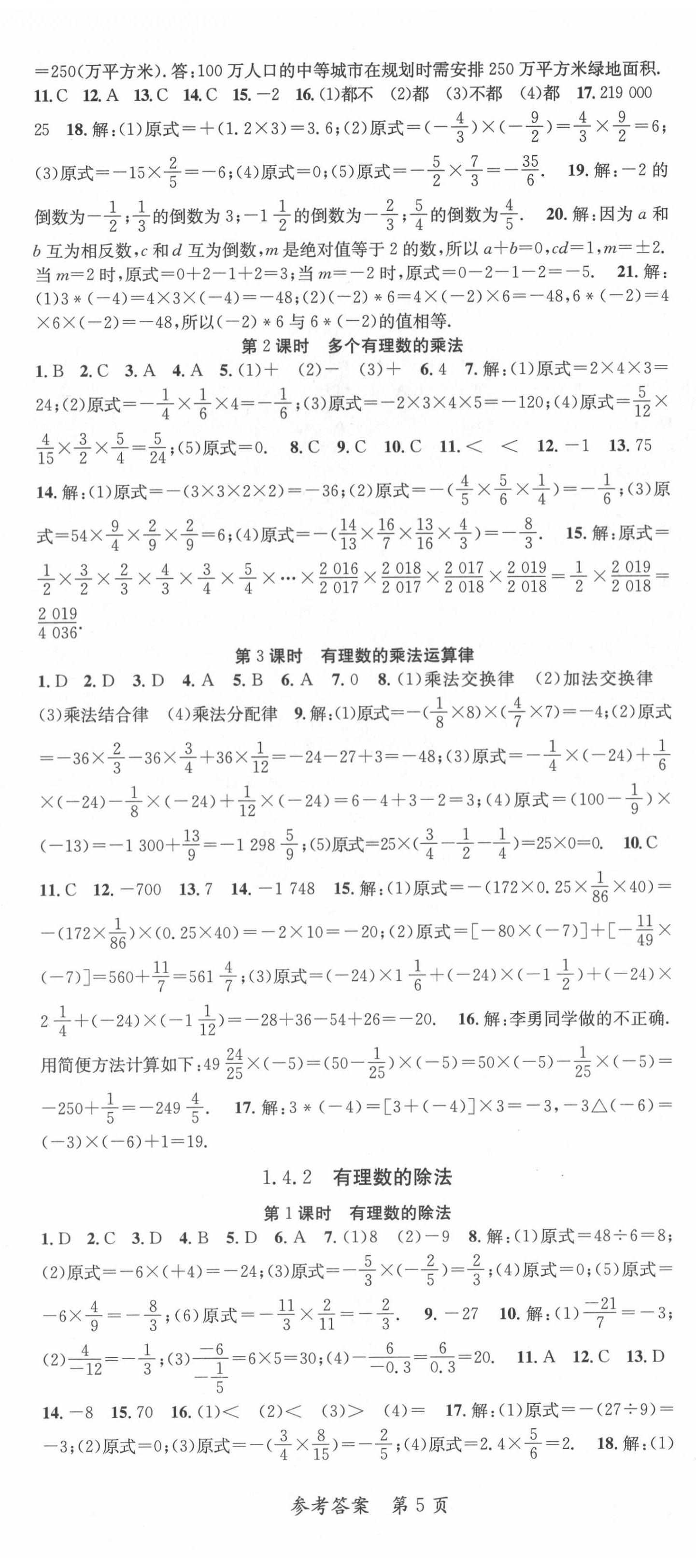 2020年课堂达标检测整合集训课课练七年级数学上册人教版 第5页