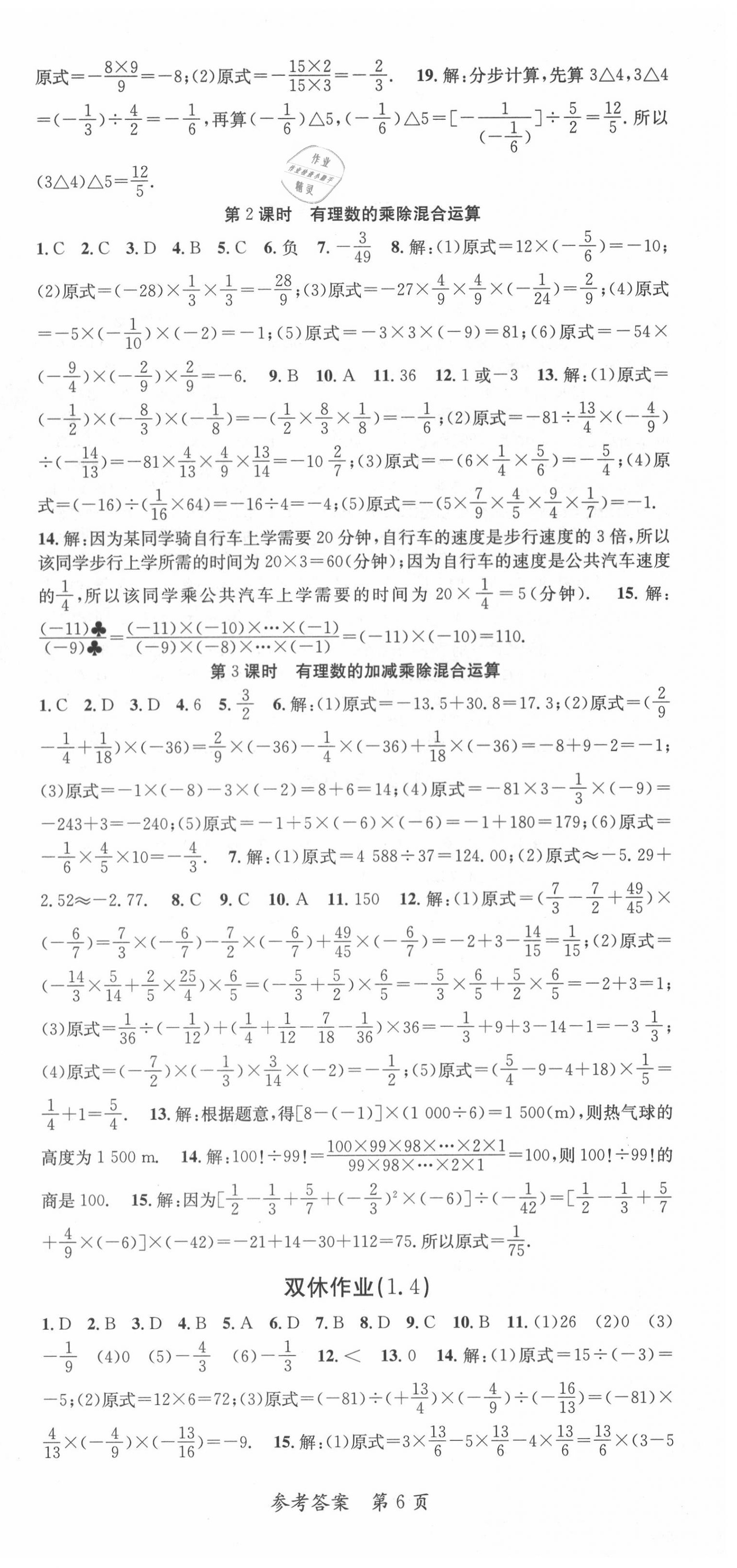 2020年課堂達標(biāo)檢測整合集訓(xùn)課課練七年級數(shù)學(xué)上冊人教版 第6頁