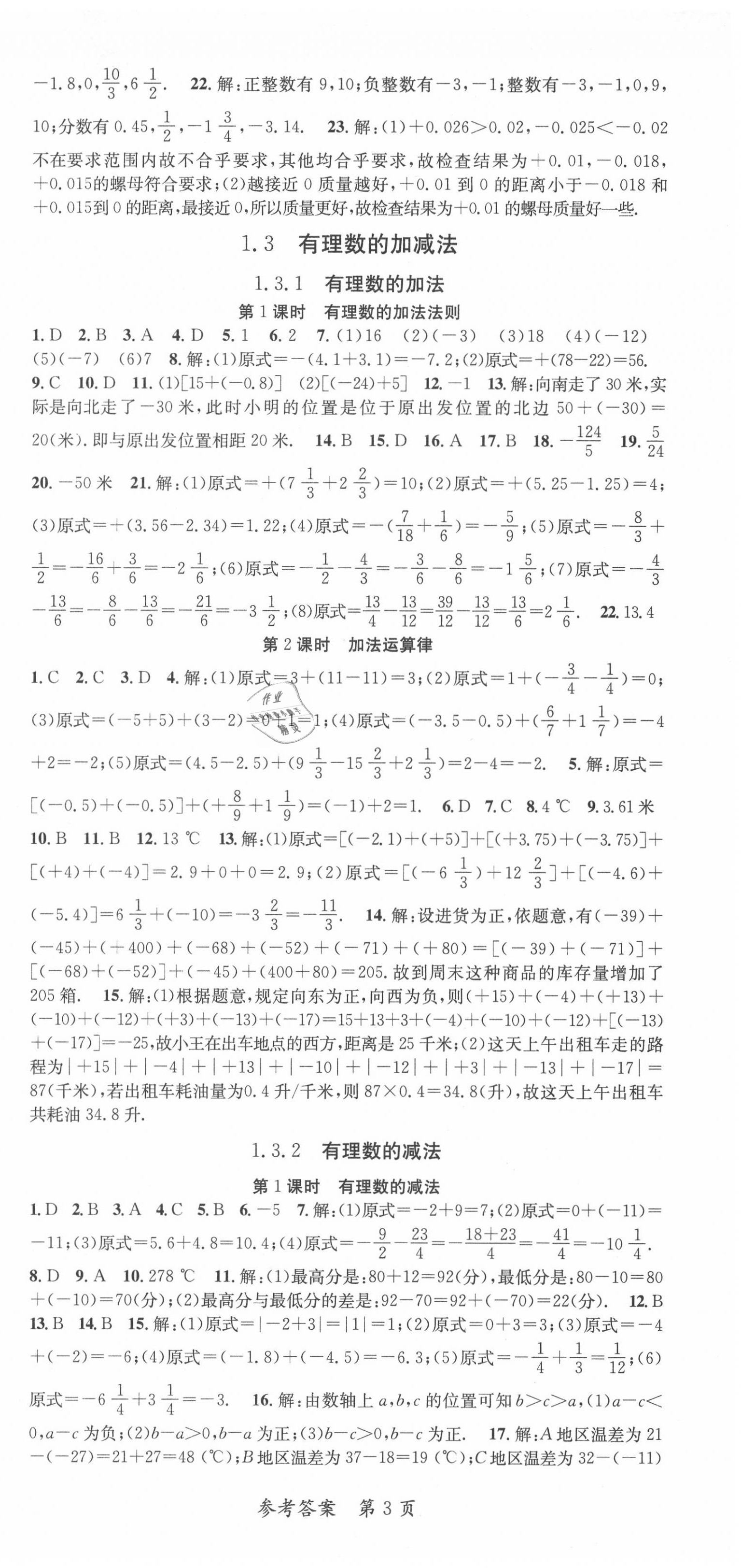 2020年课堂达标检测整合集训课课练七年级数学上册人教版 第3页