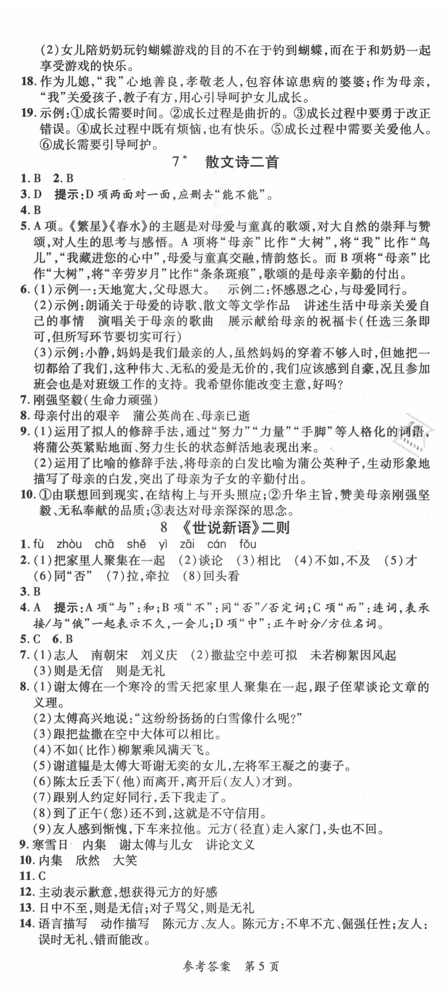 2020年课堂达标检测整合集训课课练七年级语文上册人教版 第5页