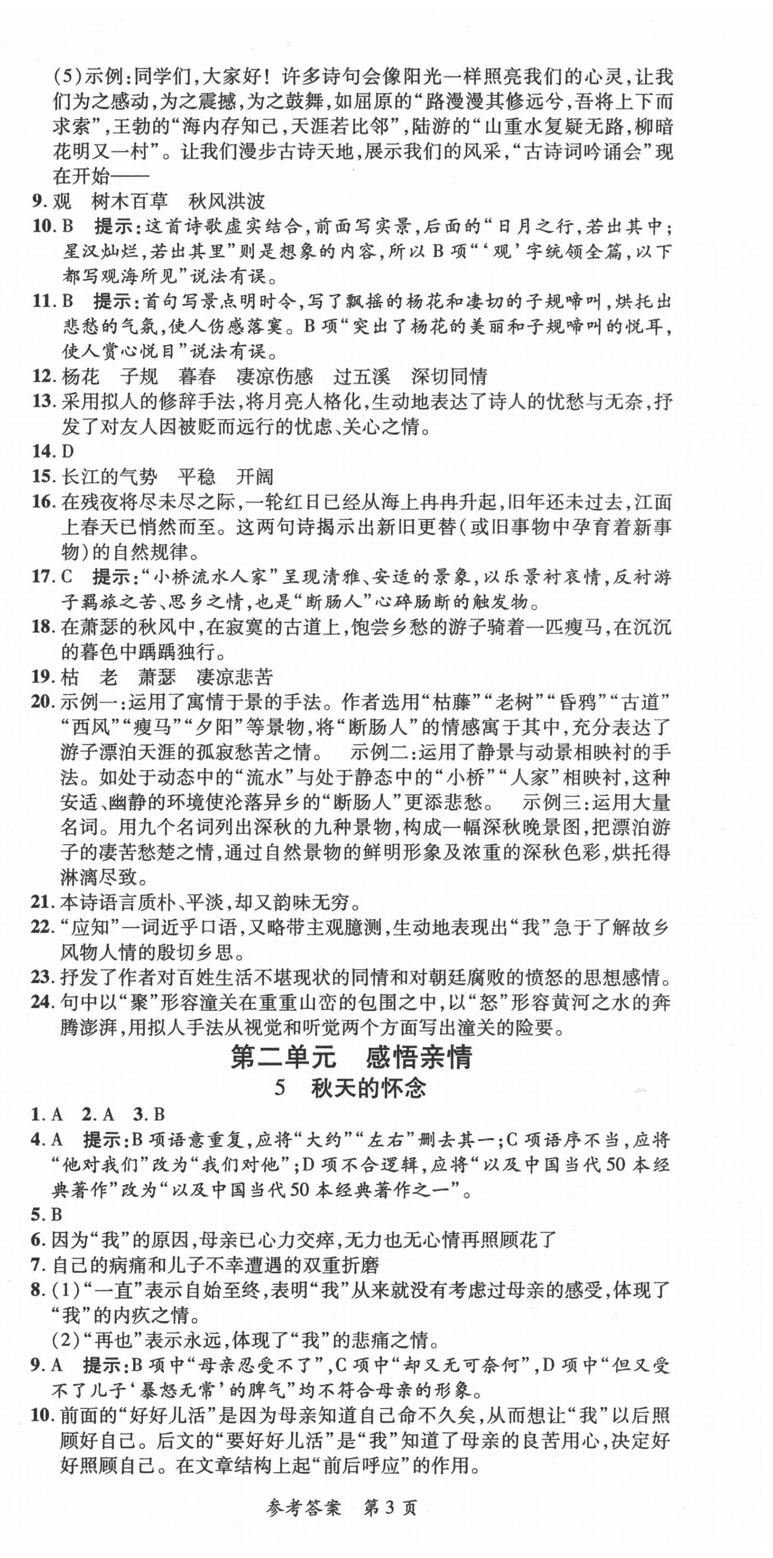 2020年课堂达标检测整合集训课课练七年级语文上册人教版 第3页