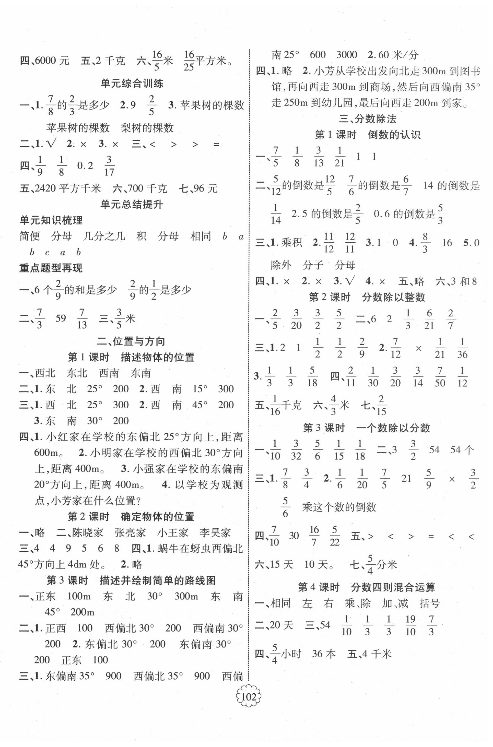 2020年暢優(yōu)新課堂六年級數(shù)學(xué)上冊人教版 第2頁