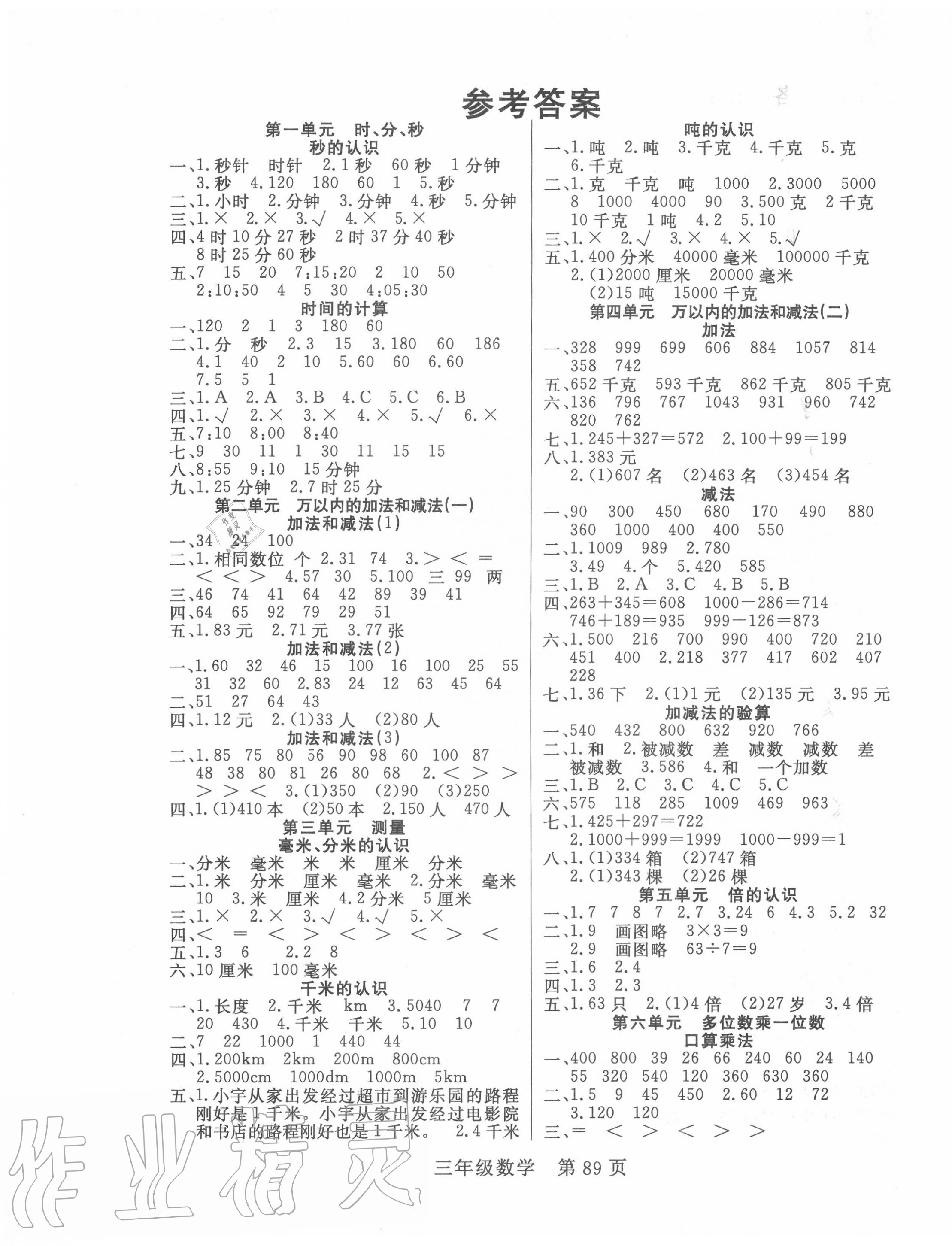 2020年淘金先锋课堂三年级数学上册人教版 参考答案第1页