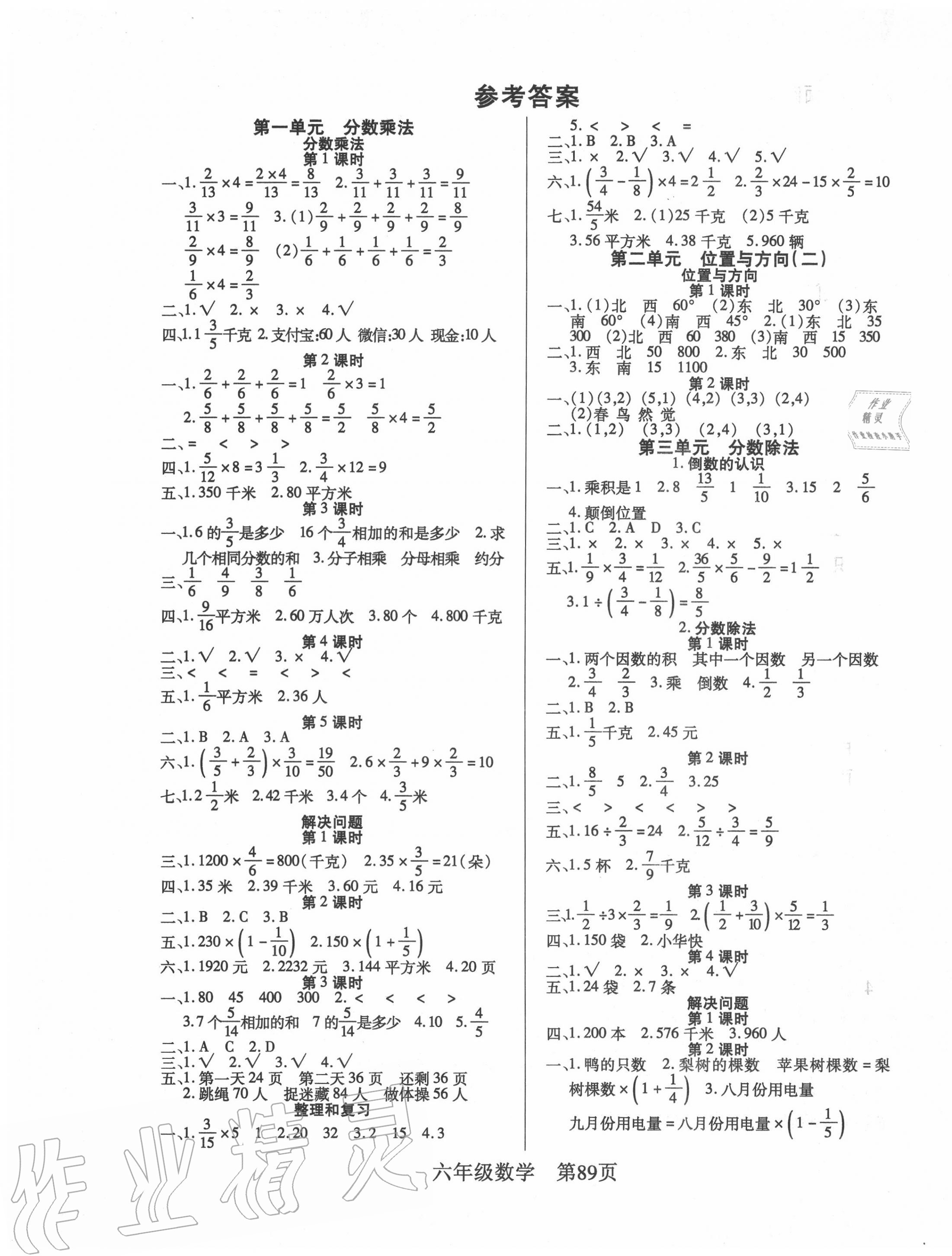 2020年淘金先锋课堂六年级数学上册人教版 参考答案第1页