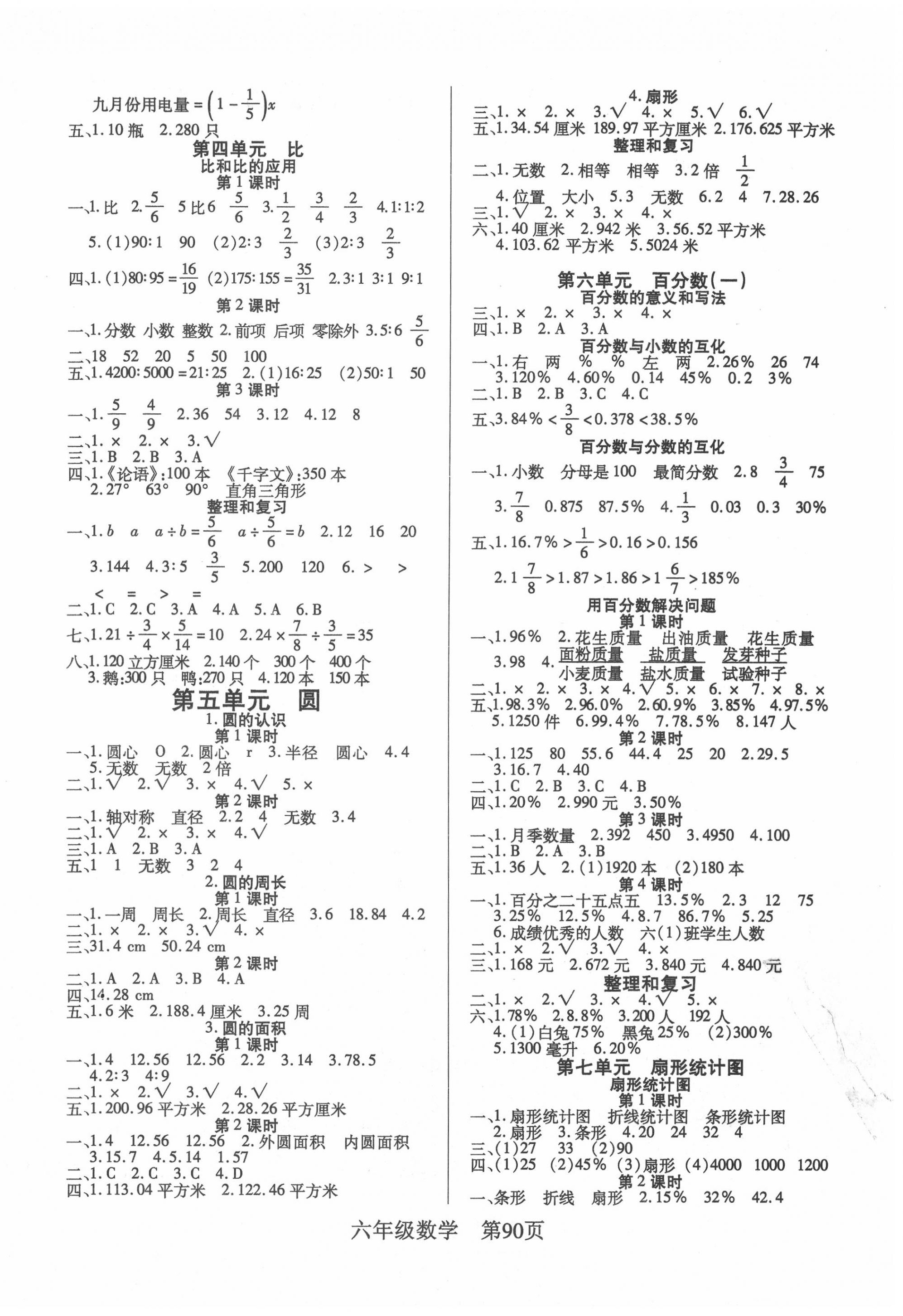 2020年淘金先锋课堂六年级数学上册人教版 参考答案第2页