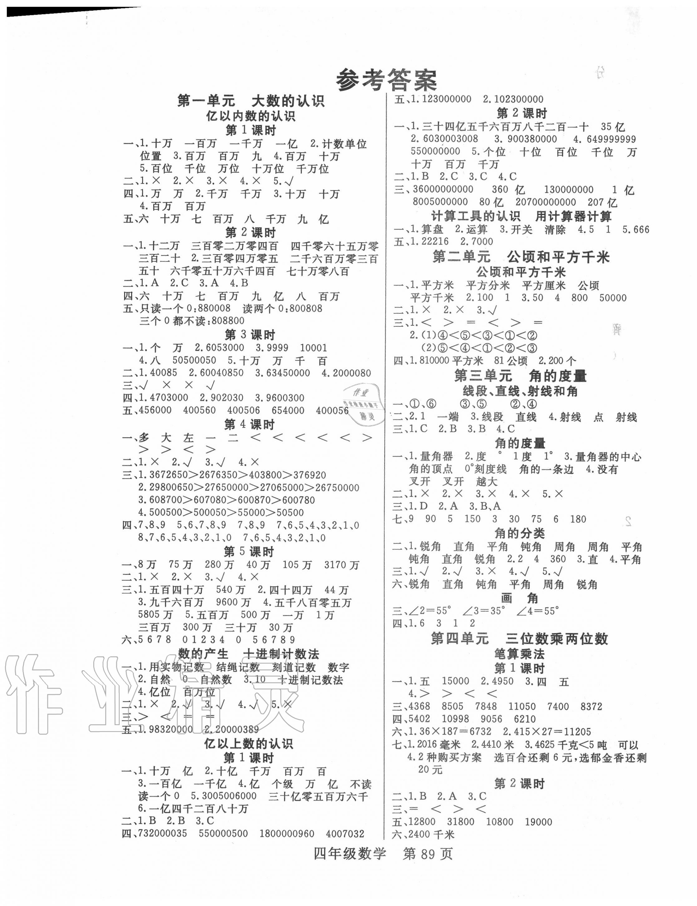 2020年淘金先锋课堂四年级数学上册人教版 参考答案第1页