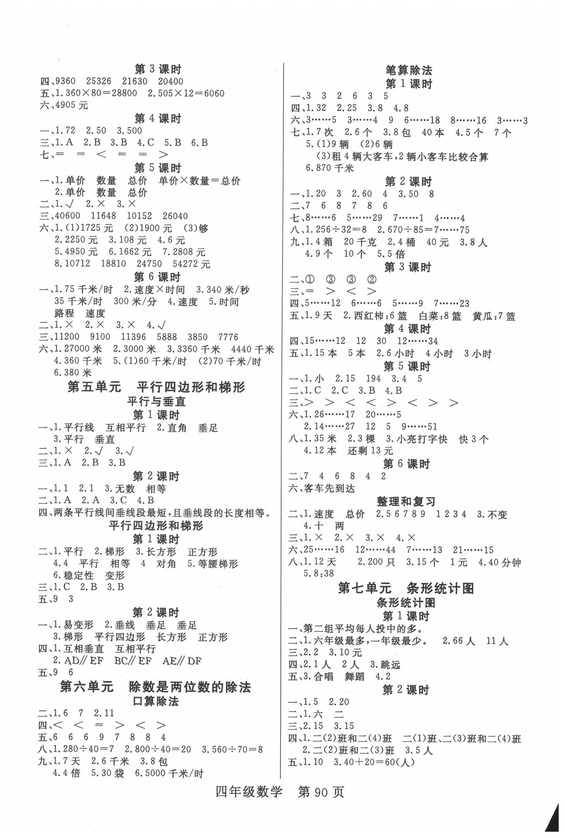 2020年淘金先锋课堂四年级数学上册人教版 参考答案第2页
