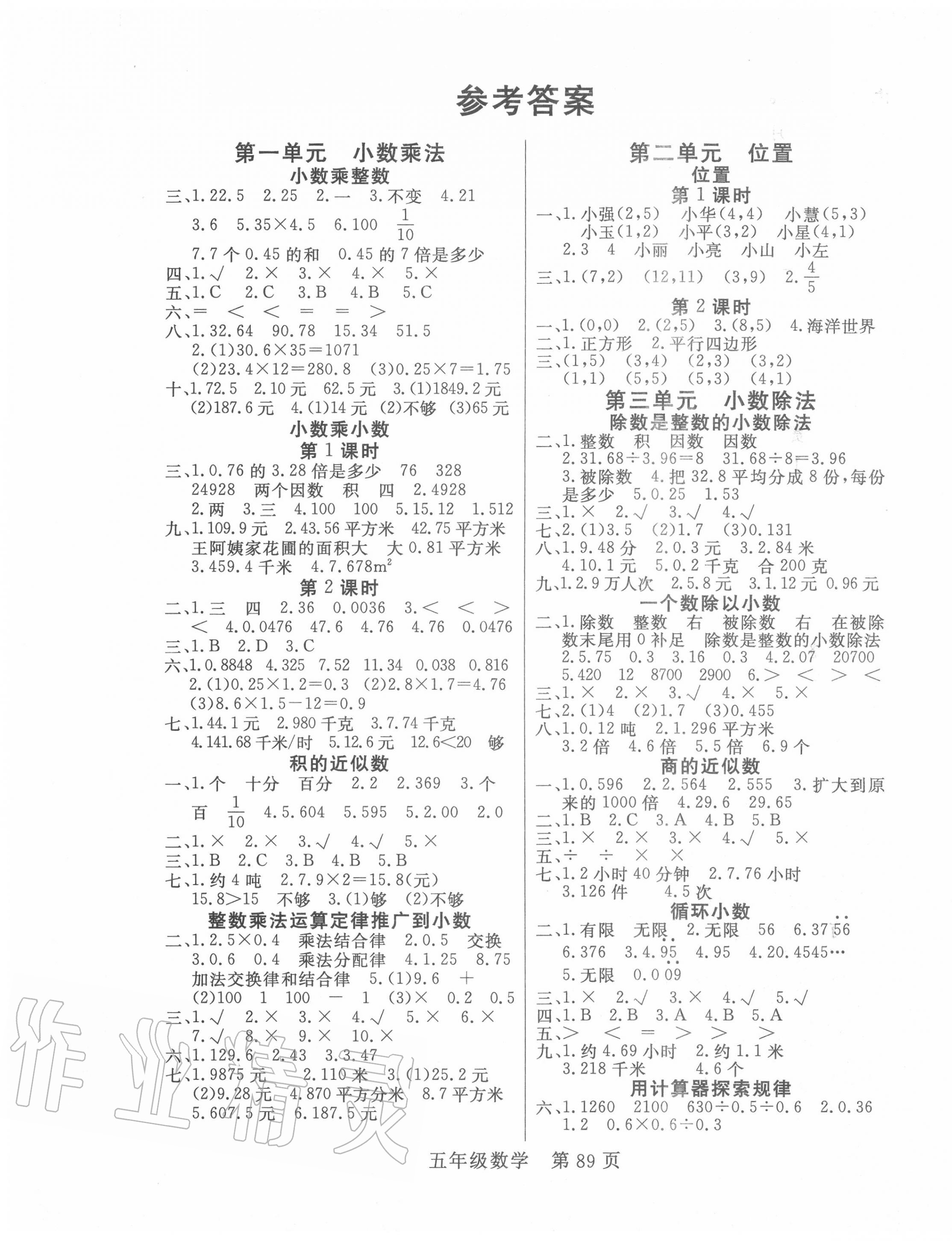 2020年淘金先锋课堂五年级数学上册人教版 参考答案第1页