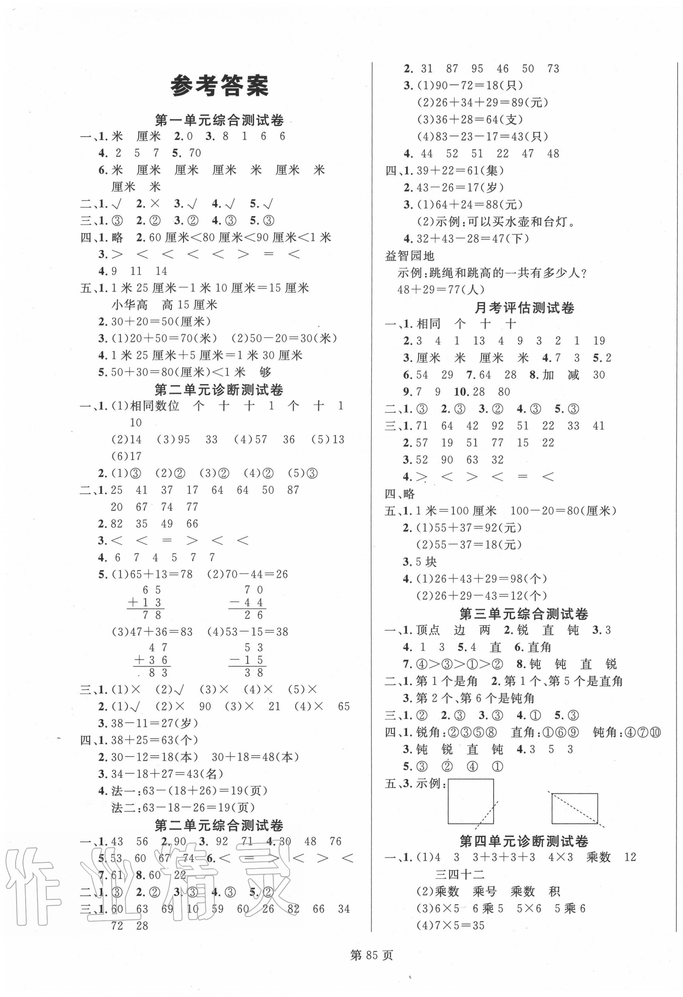 2020年海淀1號卷二年級數(shù)學上冊人教版 第1頁