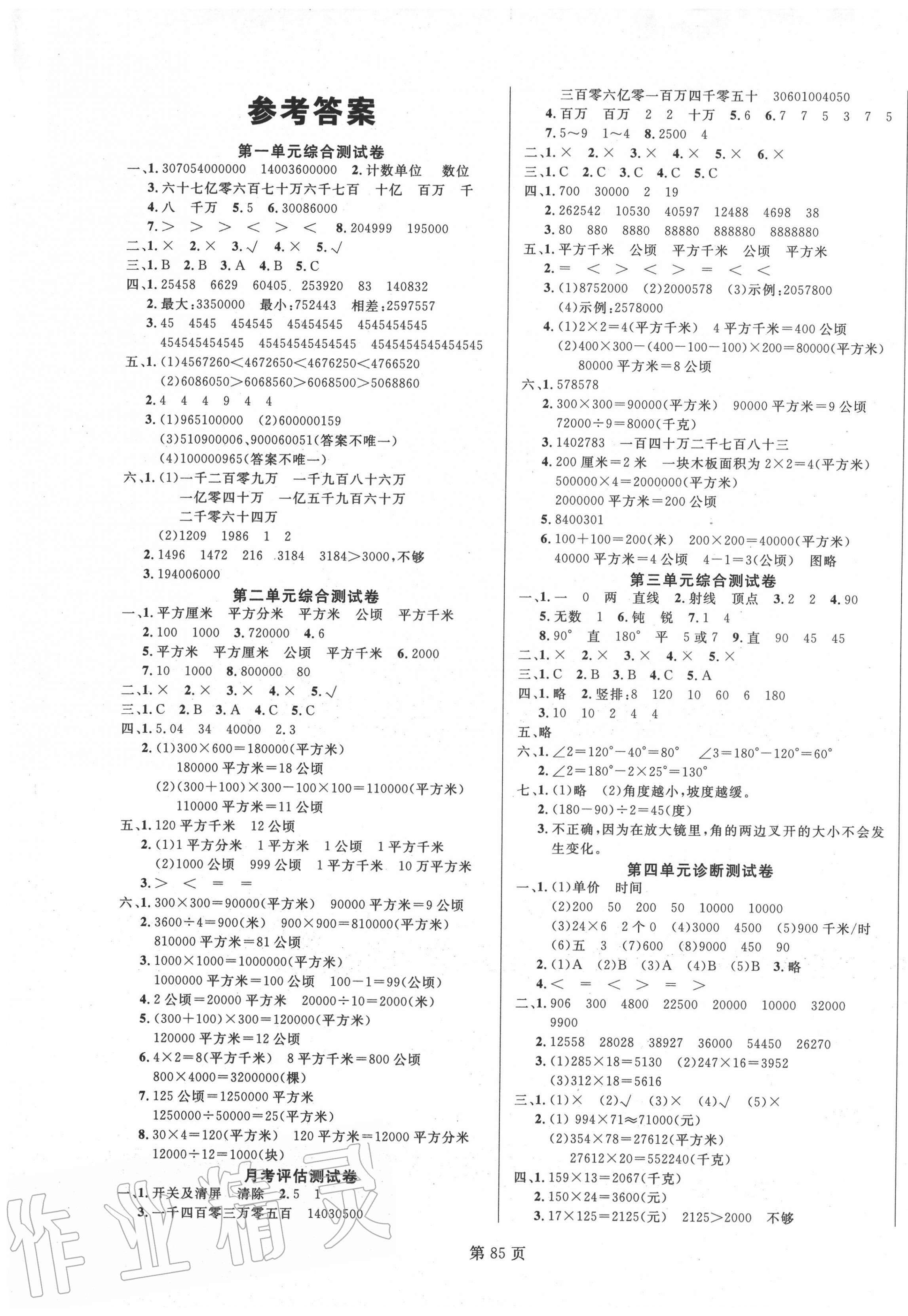 2020年海淀1號卷四年級數(shù)學(xué)上冊人教版 第1頁