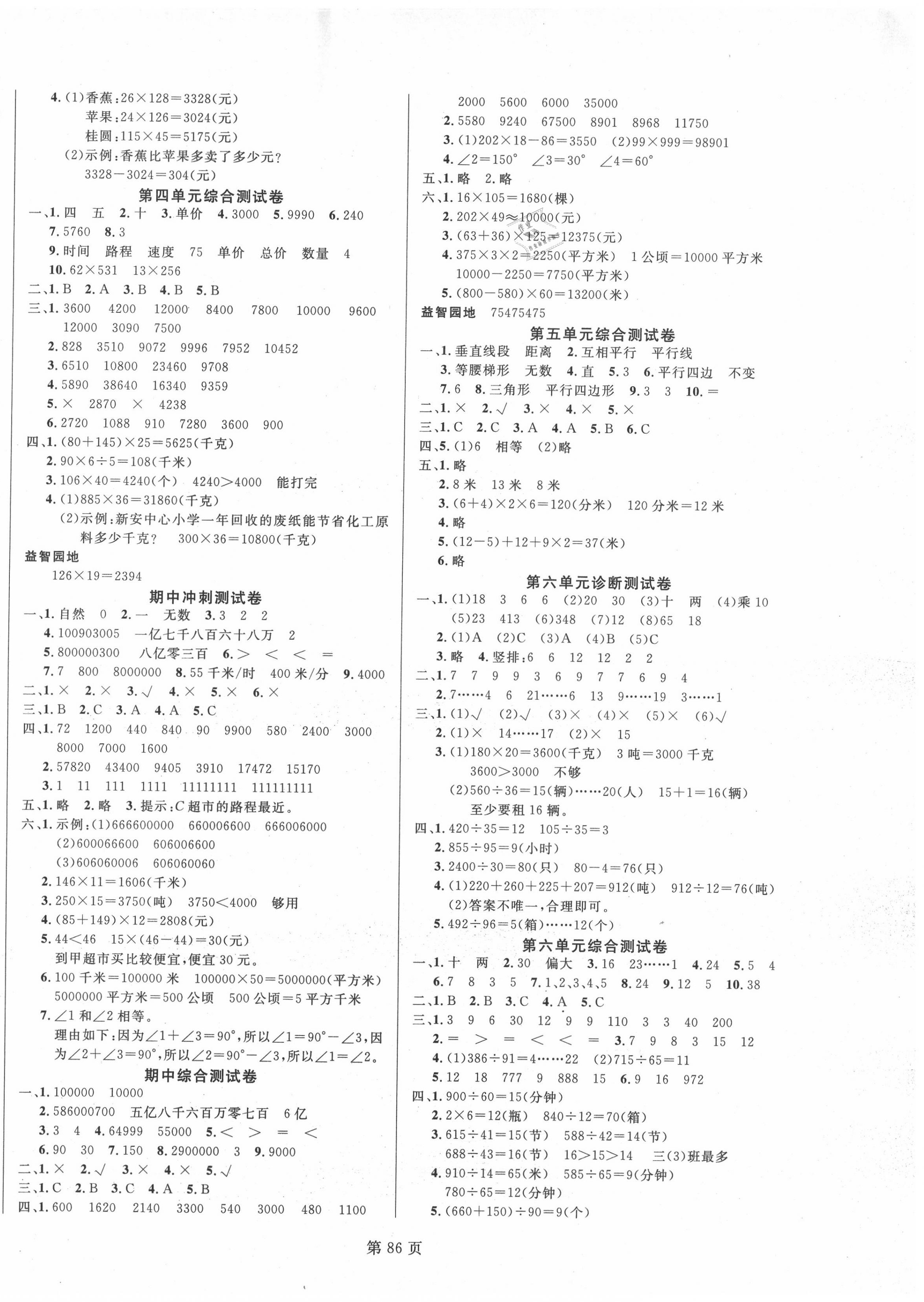 2020年海淀1号卷四年级数学上册人教版 第2页