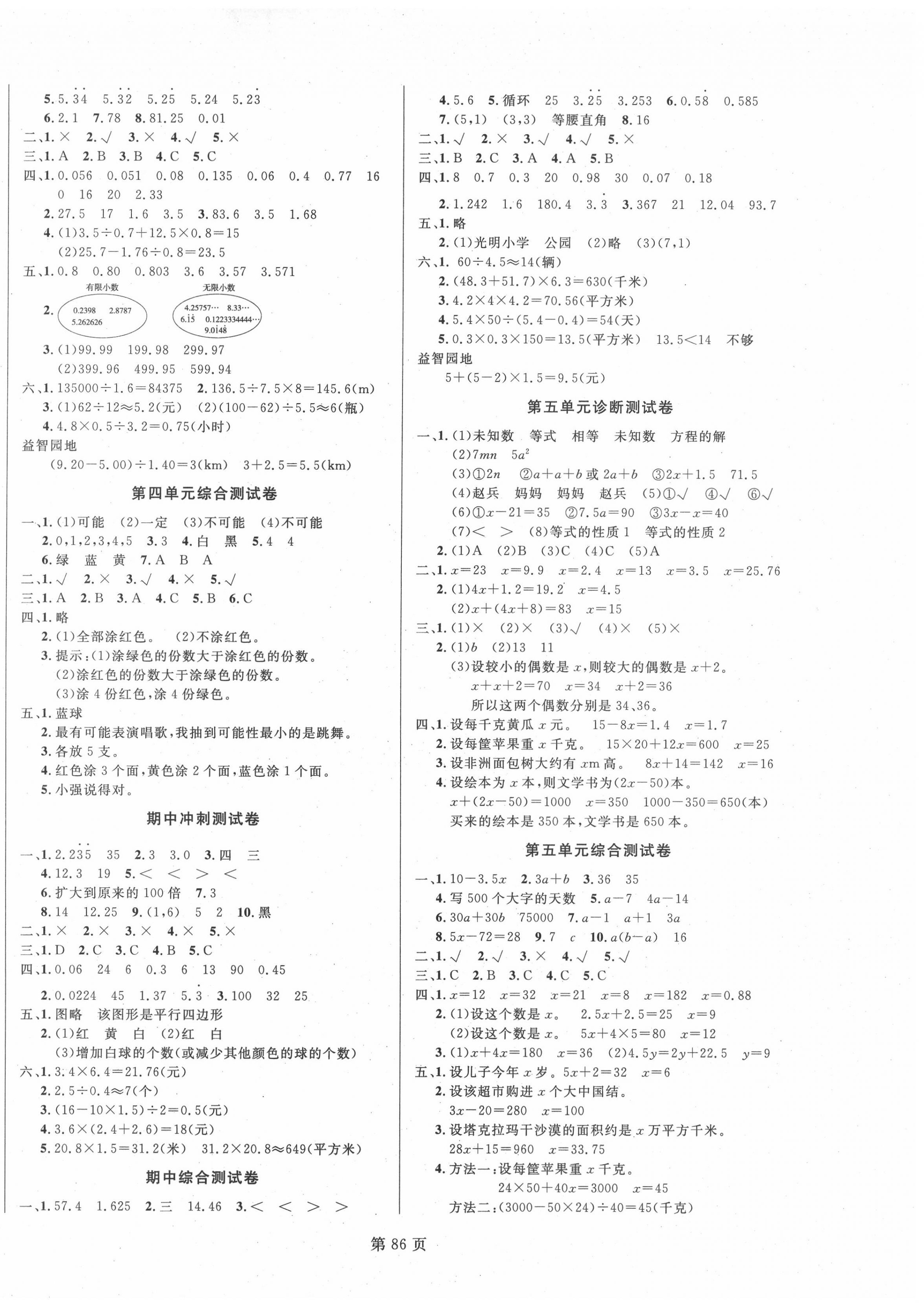 2020年海淀1号卷五年级数学上册人教版 第2页