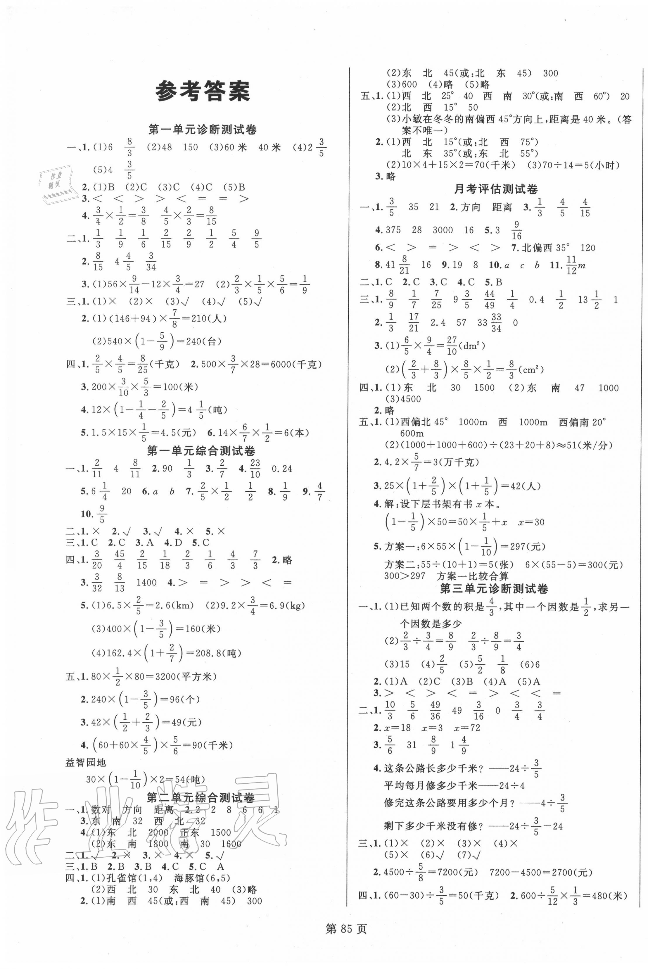 2020年海淀1號卷六年級數(shù)學上冊人教版 第1頁