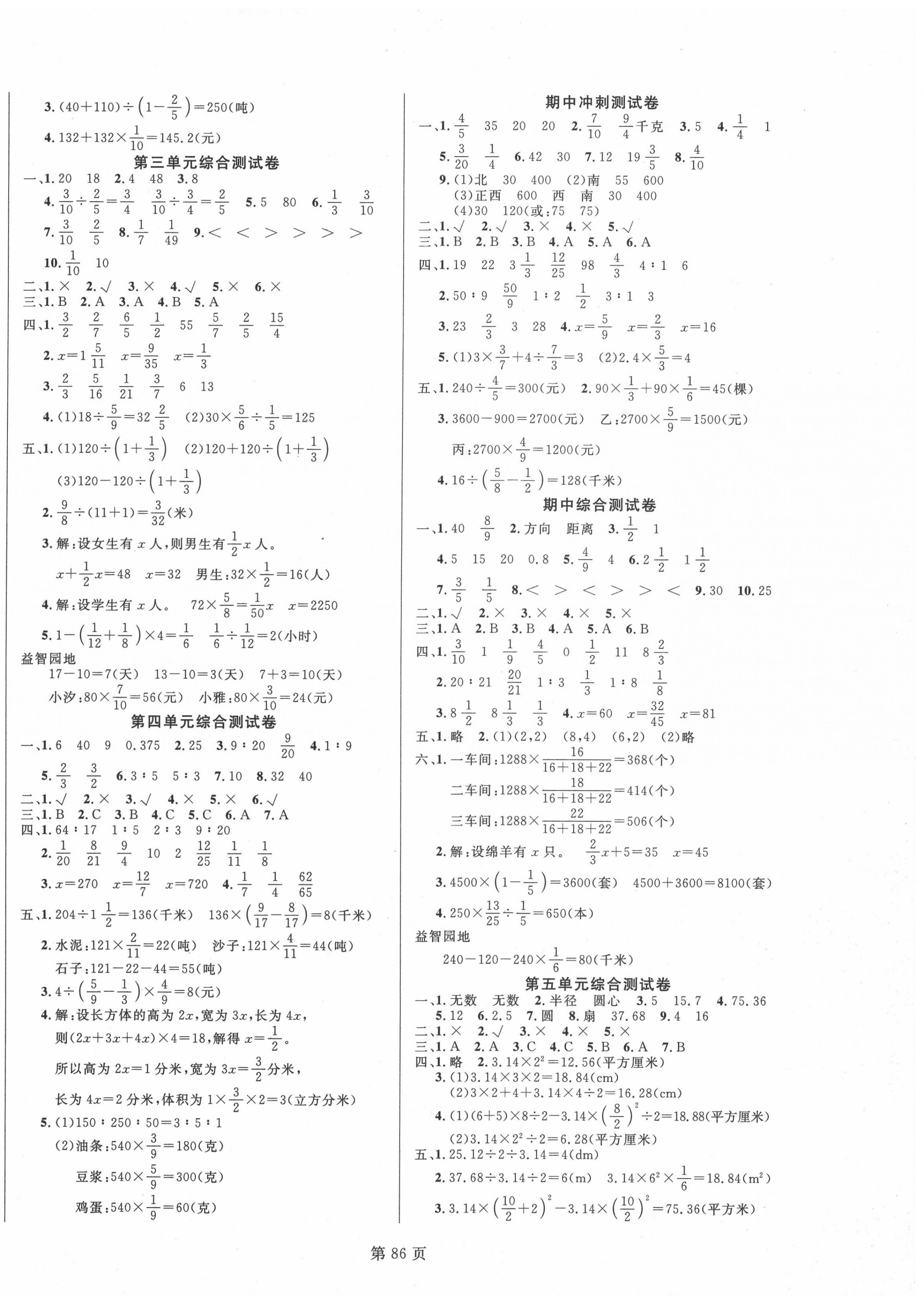 2020年海淀1号卷六年级数学上册人教版 第2页