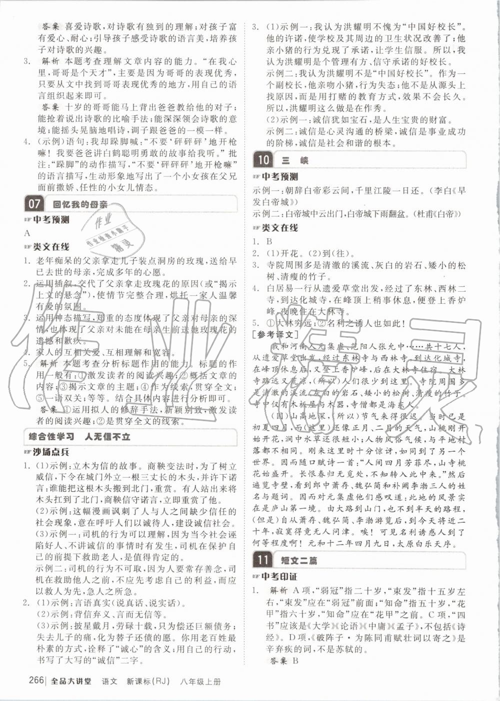 2020年全品大講堂八年級(jí)語(yǔ)文上冊(cè)人教版 第3頁(yè)