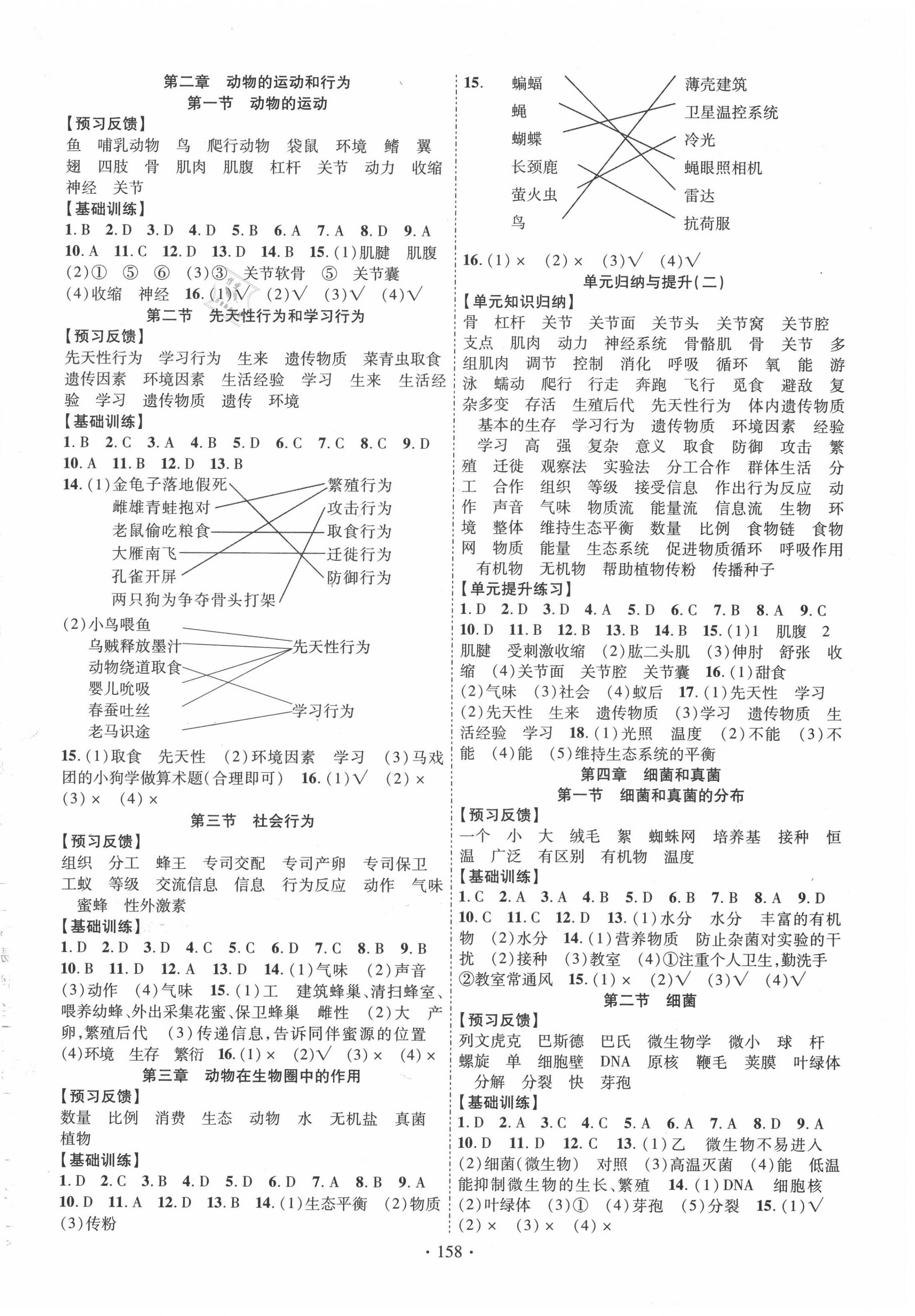 2020年課時掌控八年級生物上冊人教版 第2頁