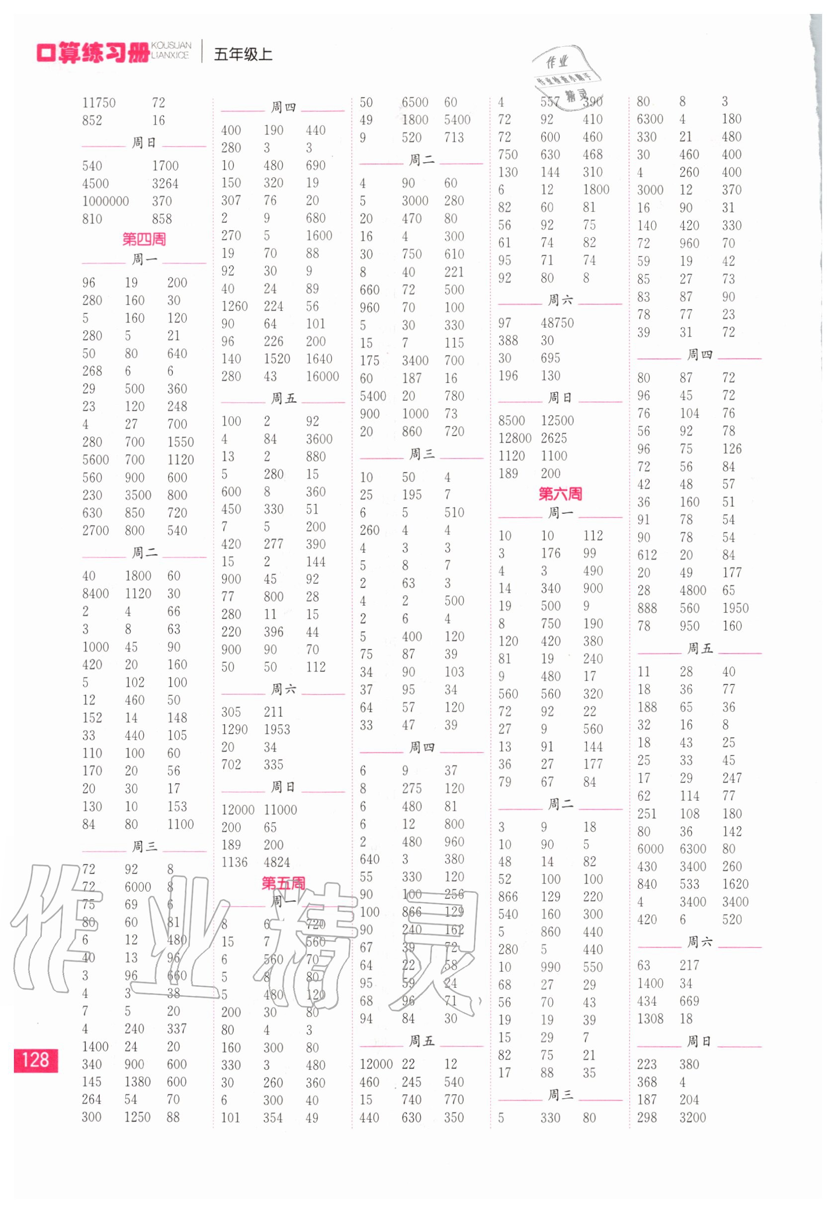 2020年口算练习册五年级上册 第2页