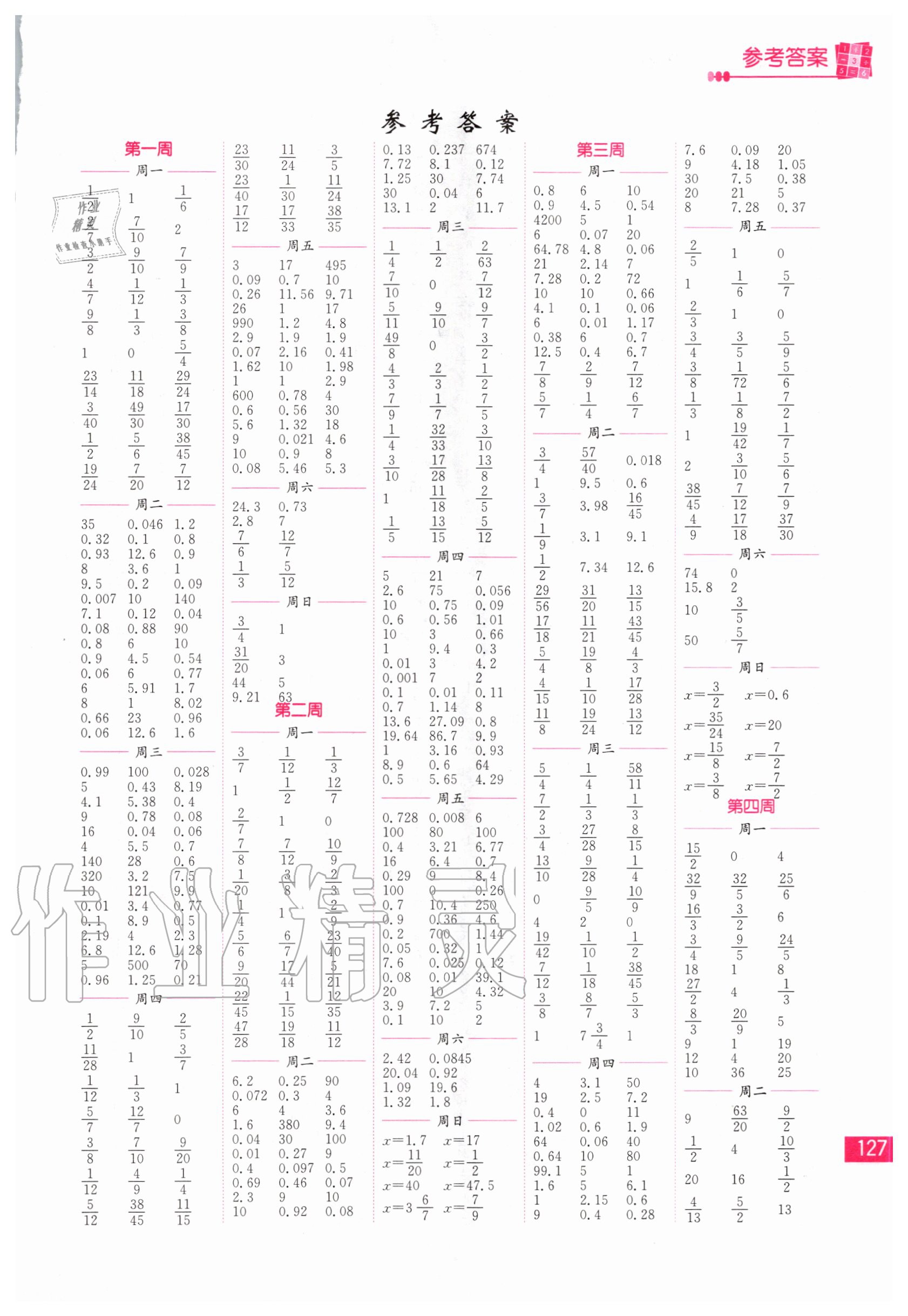 2020年口算練習(xí)冊(cè)六年級(jí)上冊(cè) 第1頁(yè)