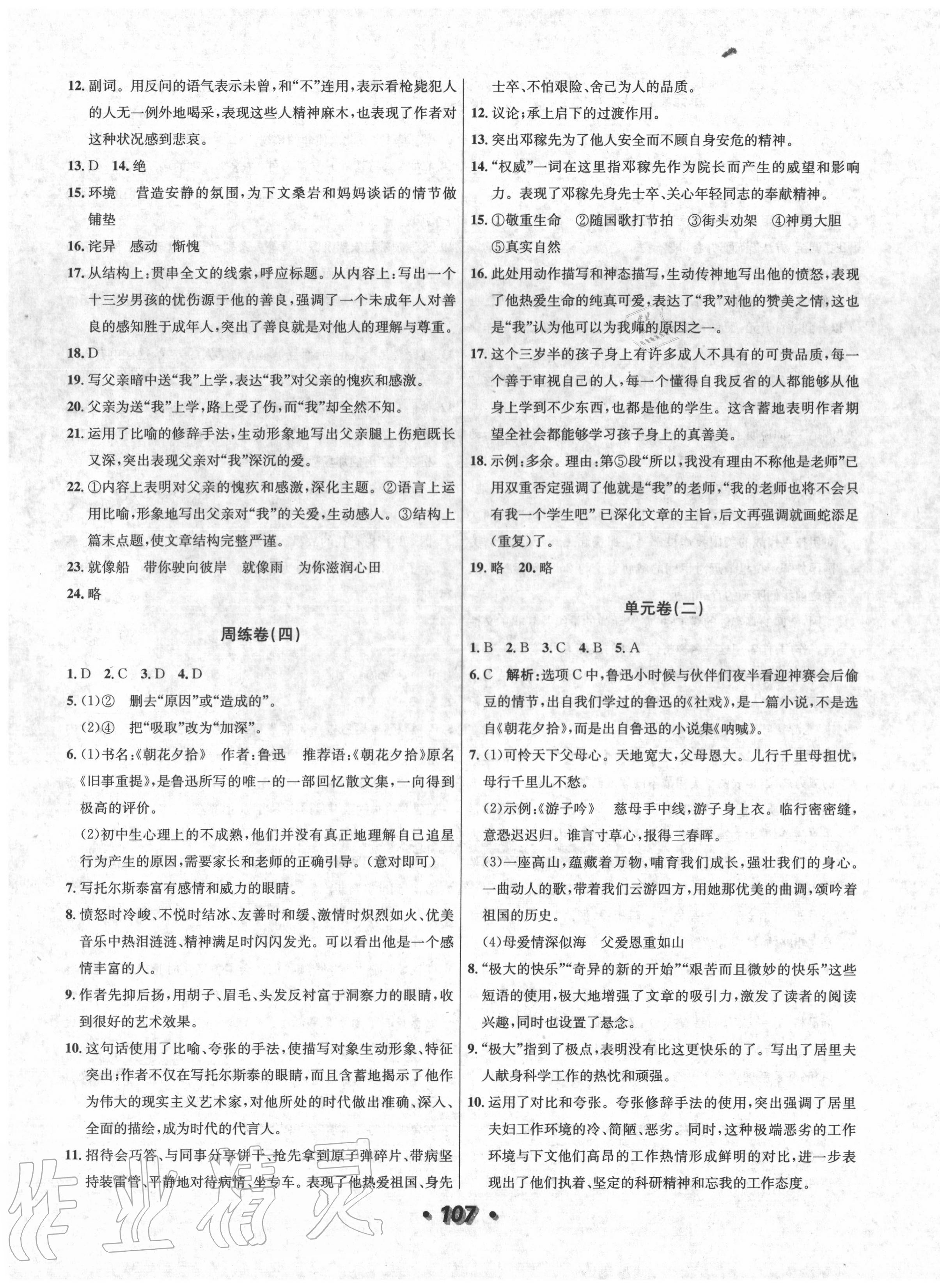 2020年陽(yáng)光奪冠八年級(jí)語(yǔ)文上冊(cè)人教版 第3頁(yè)