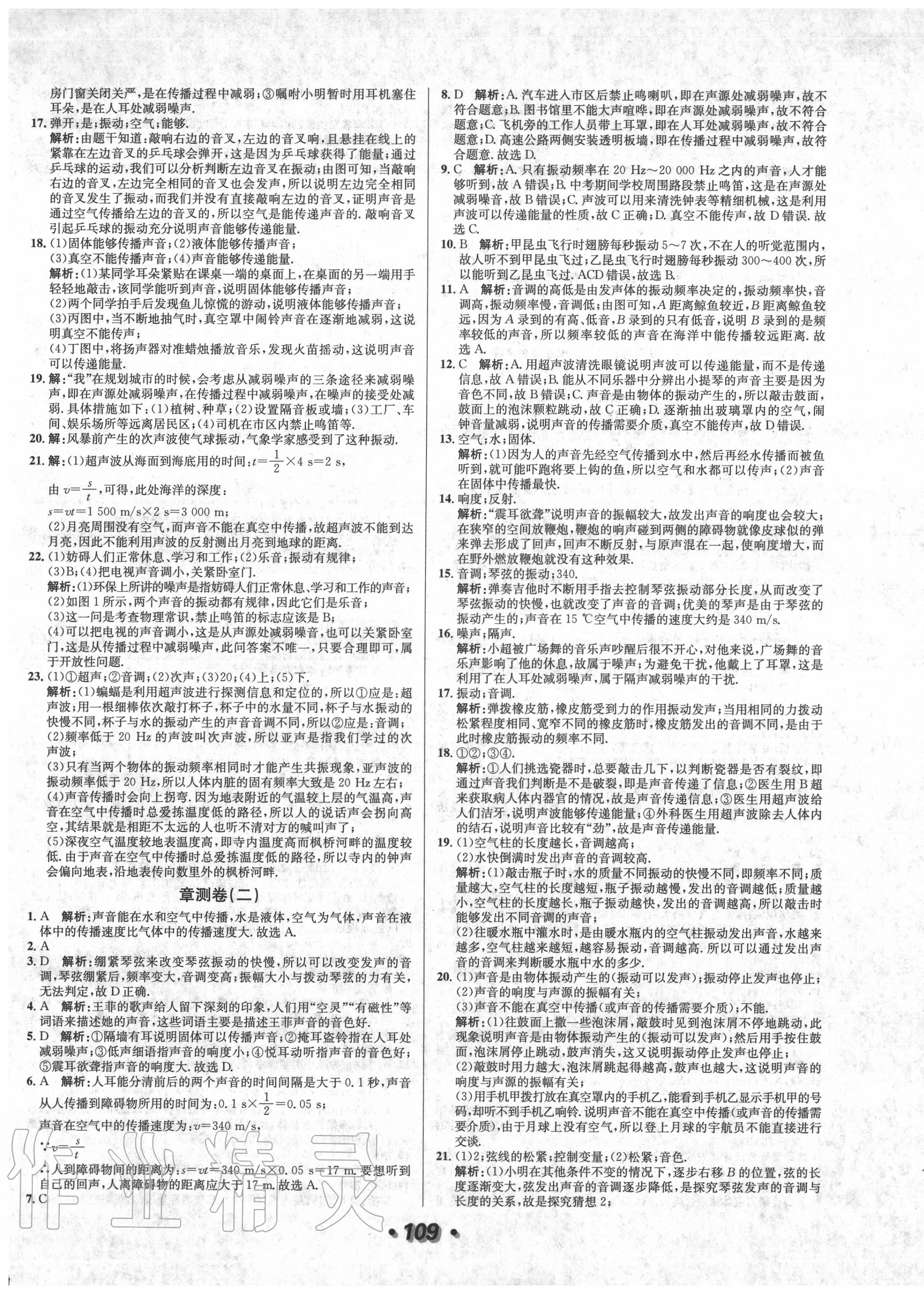 2020年陽光奪冠八年級物理上冊人教版 第5頁