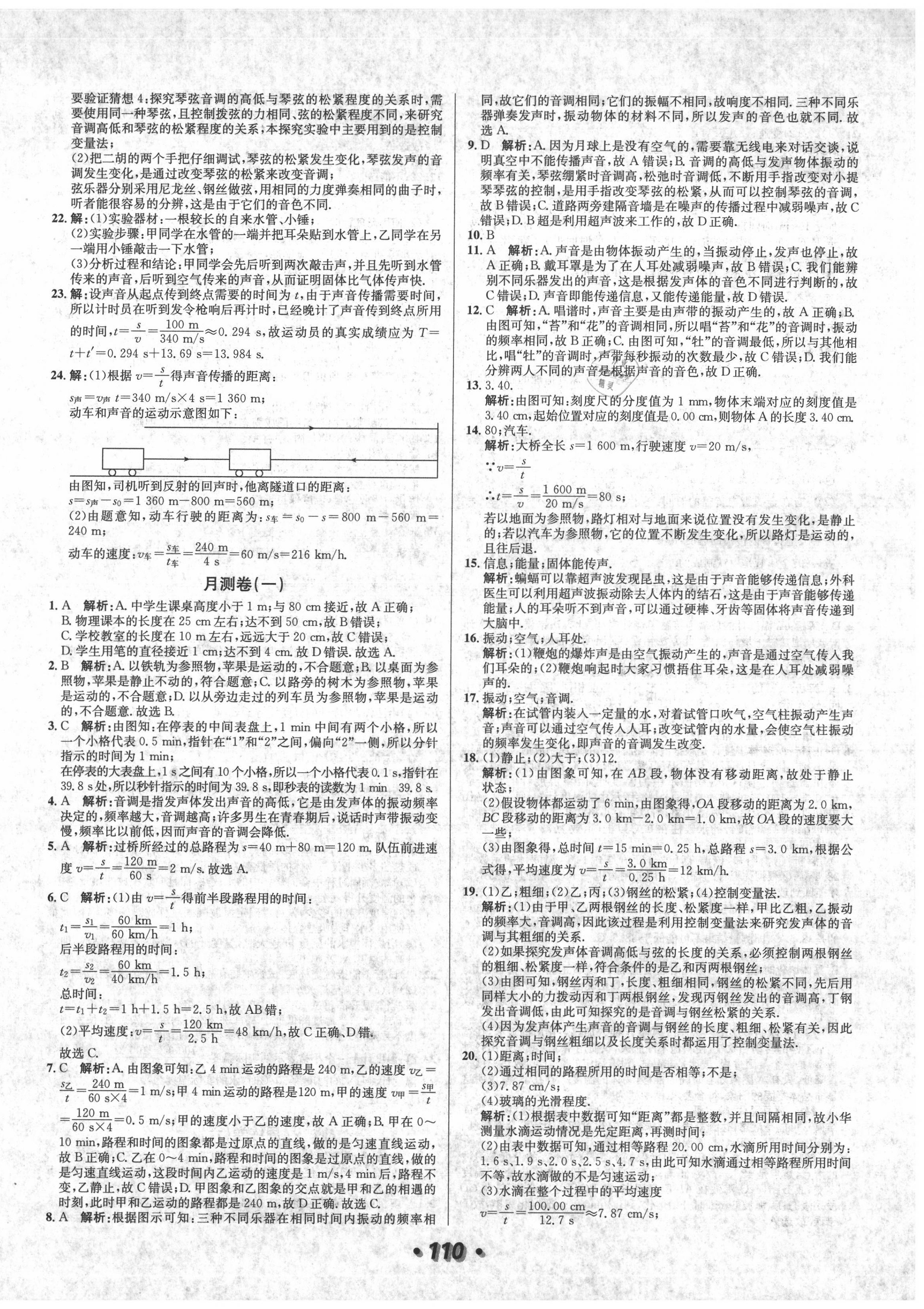 2020年阳光夺冠八年级物理上册人教版 第6页