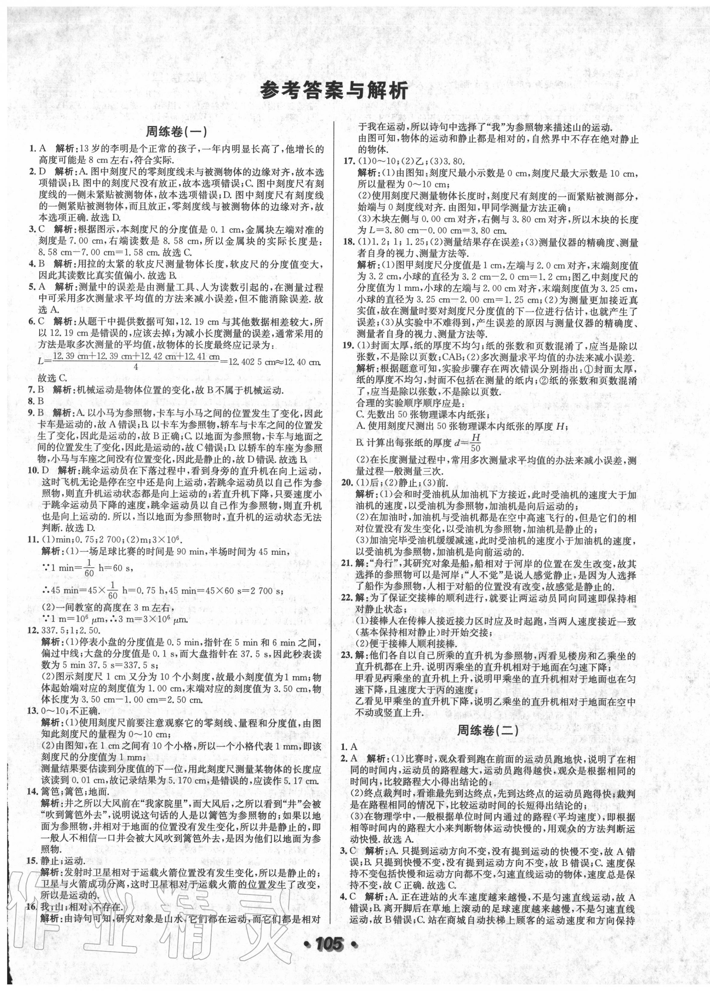 2020年陽光奪冠八年級物理上冊人教版 第1頁