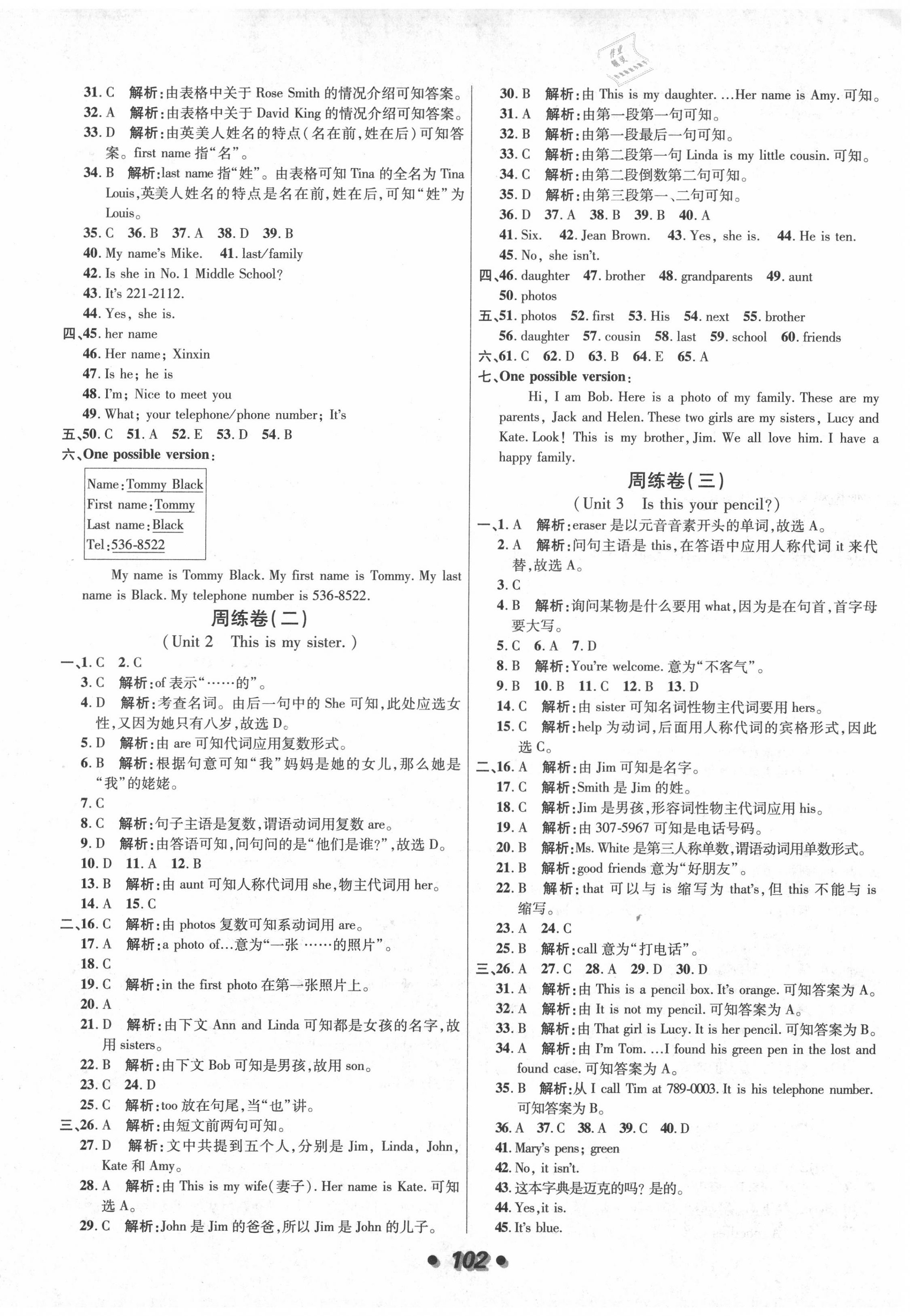 2020年陽光奪冠七年級(jí)英語上冊(cè)人教版 第2頁