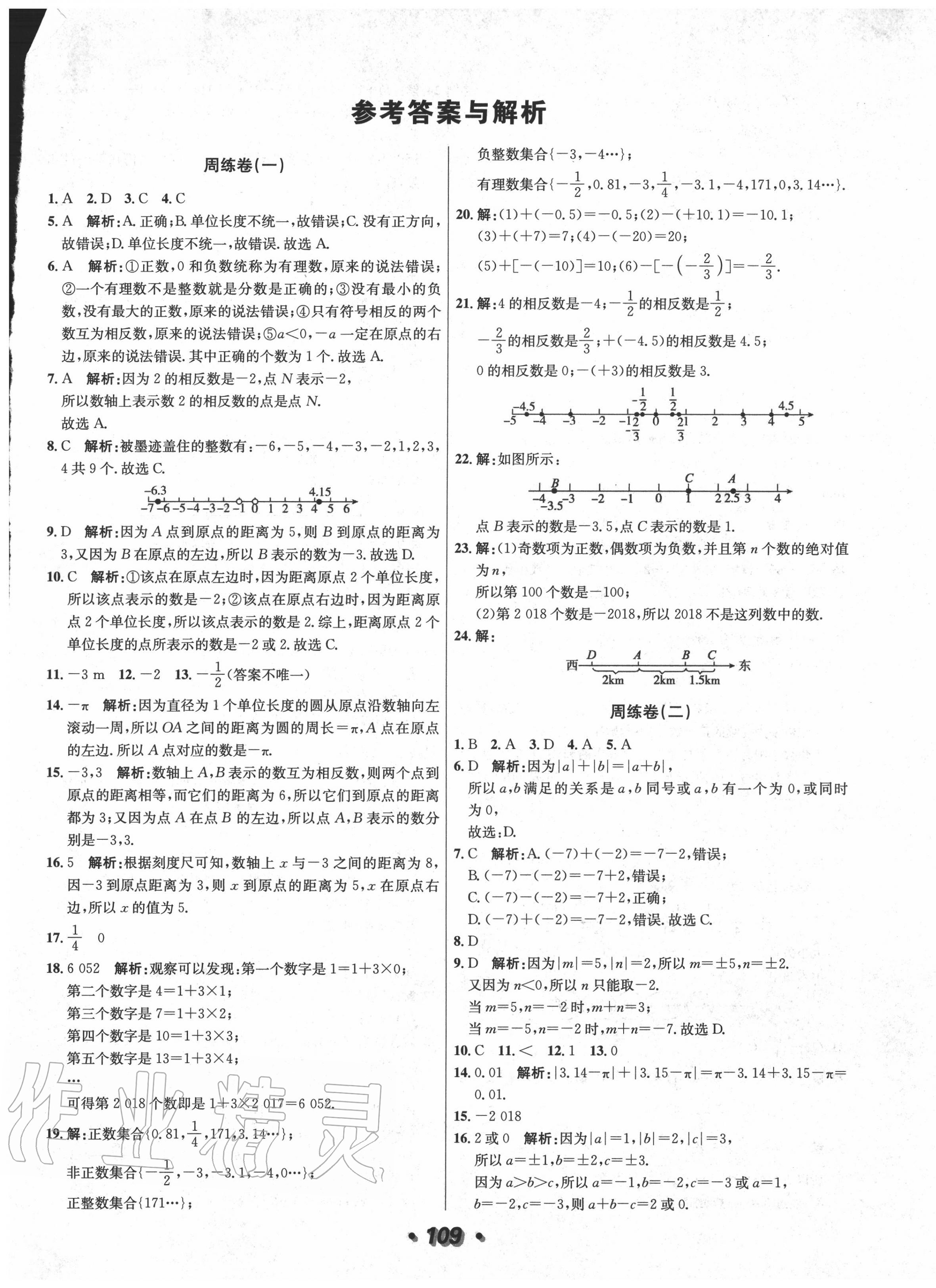 2020年阳光夺冠七年级数学上册人教版 第1页