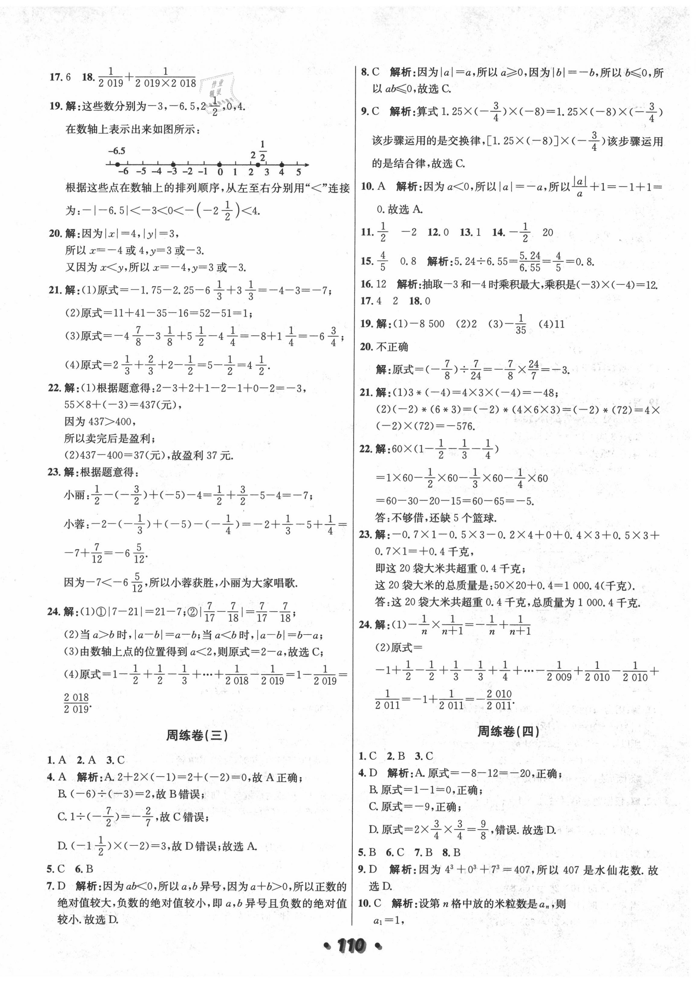 2020年阳光夺冠七年级数学上册人教版 第2页