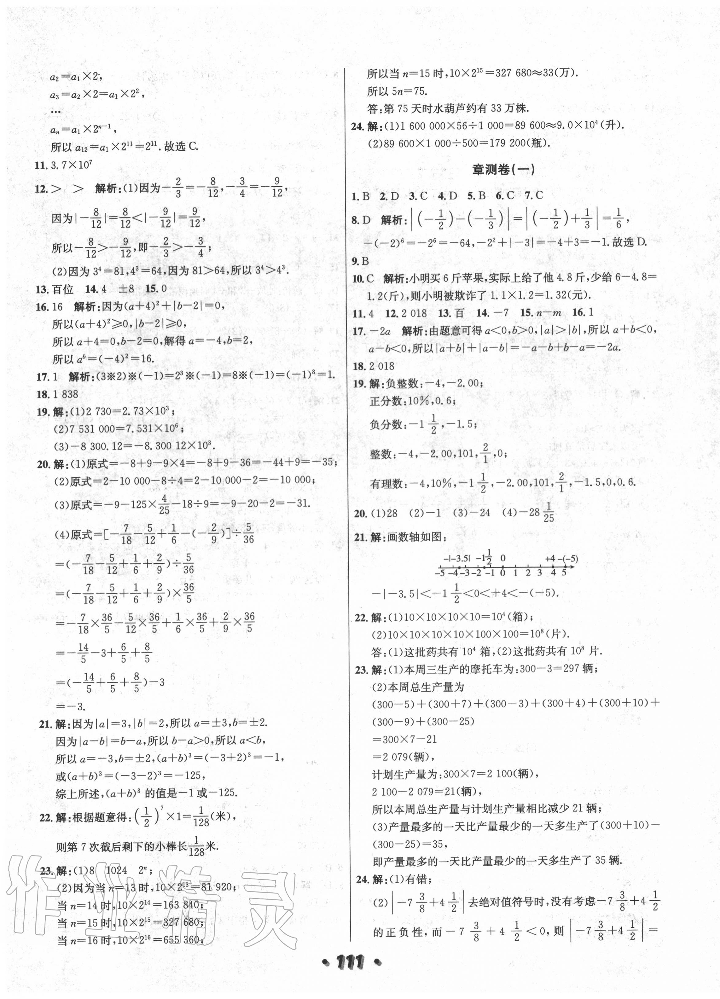 2020年阳光夺冠七年级数学上册人教版 第3页