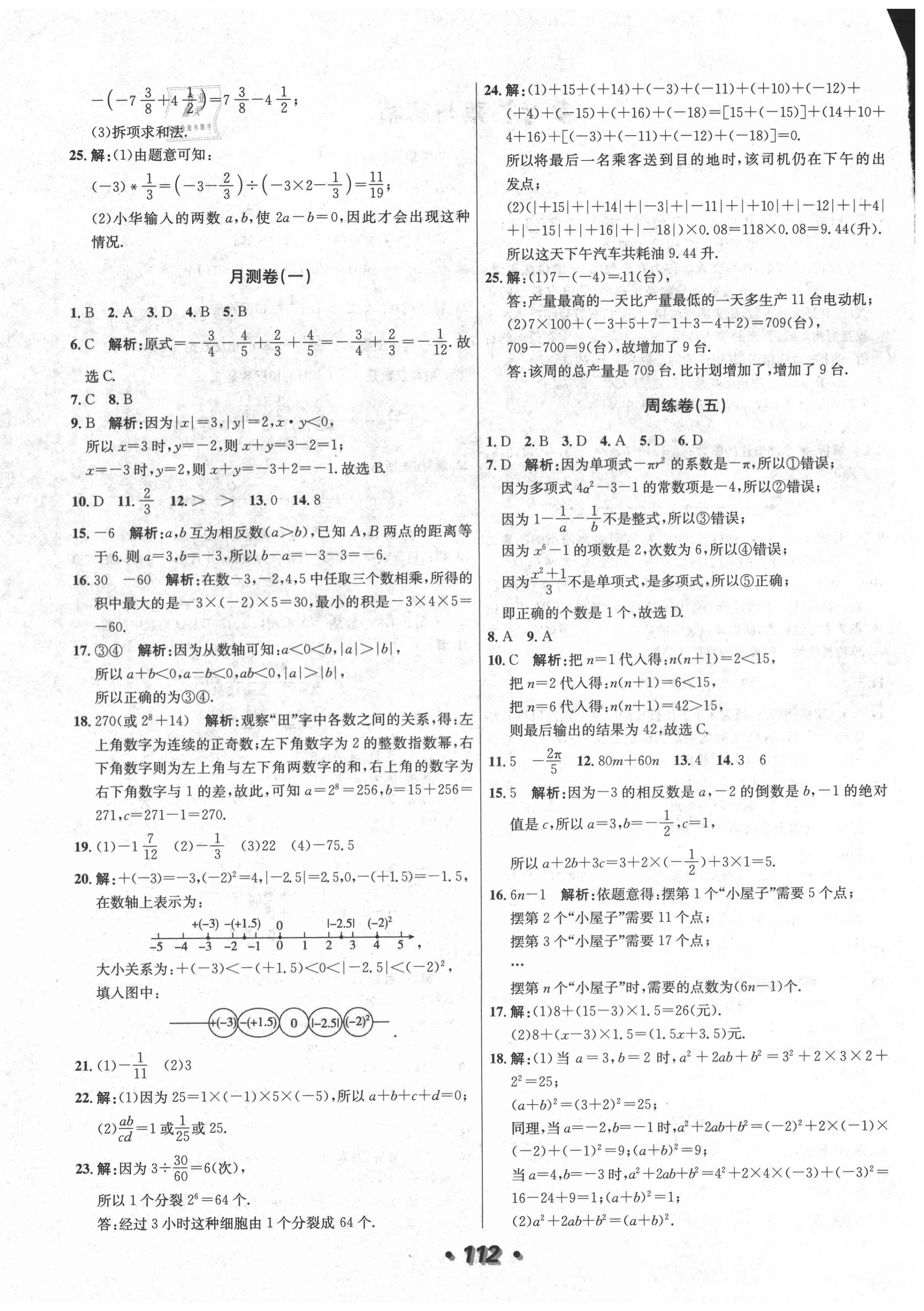 2020年阳光夺冠七年级数学上册人教版 第4页