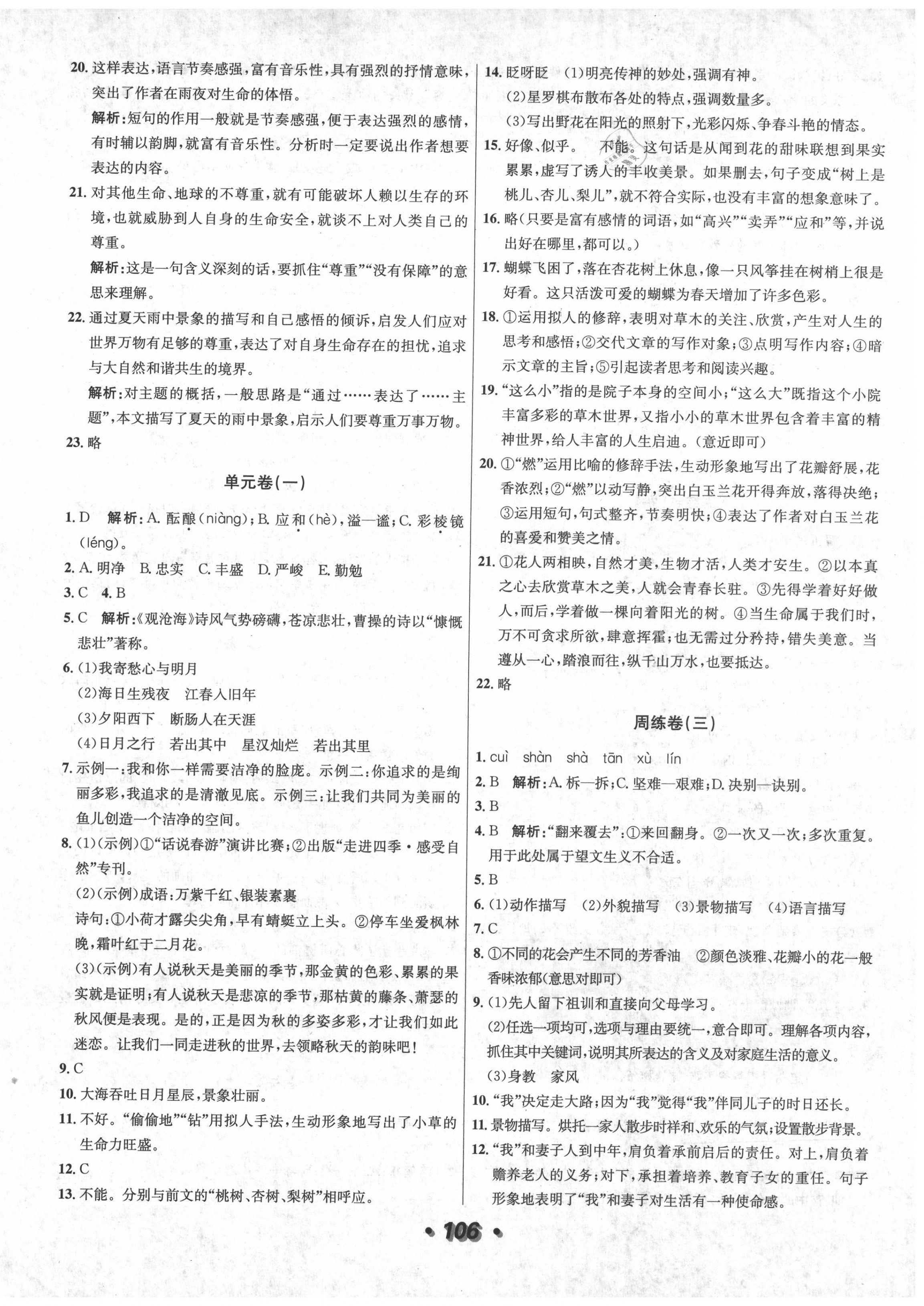 2020年陽(yáng)光奪冠七年級(jí)語(yǔ)文上冊(cè)人教版 第2頁(yè)