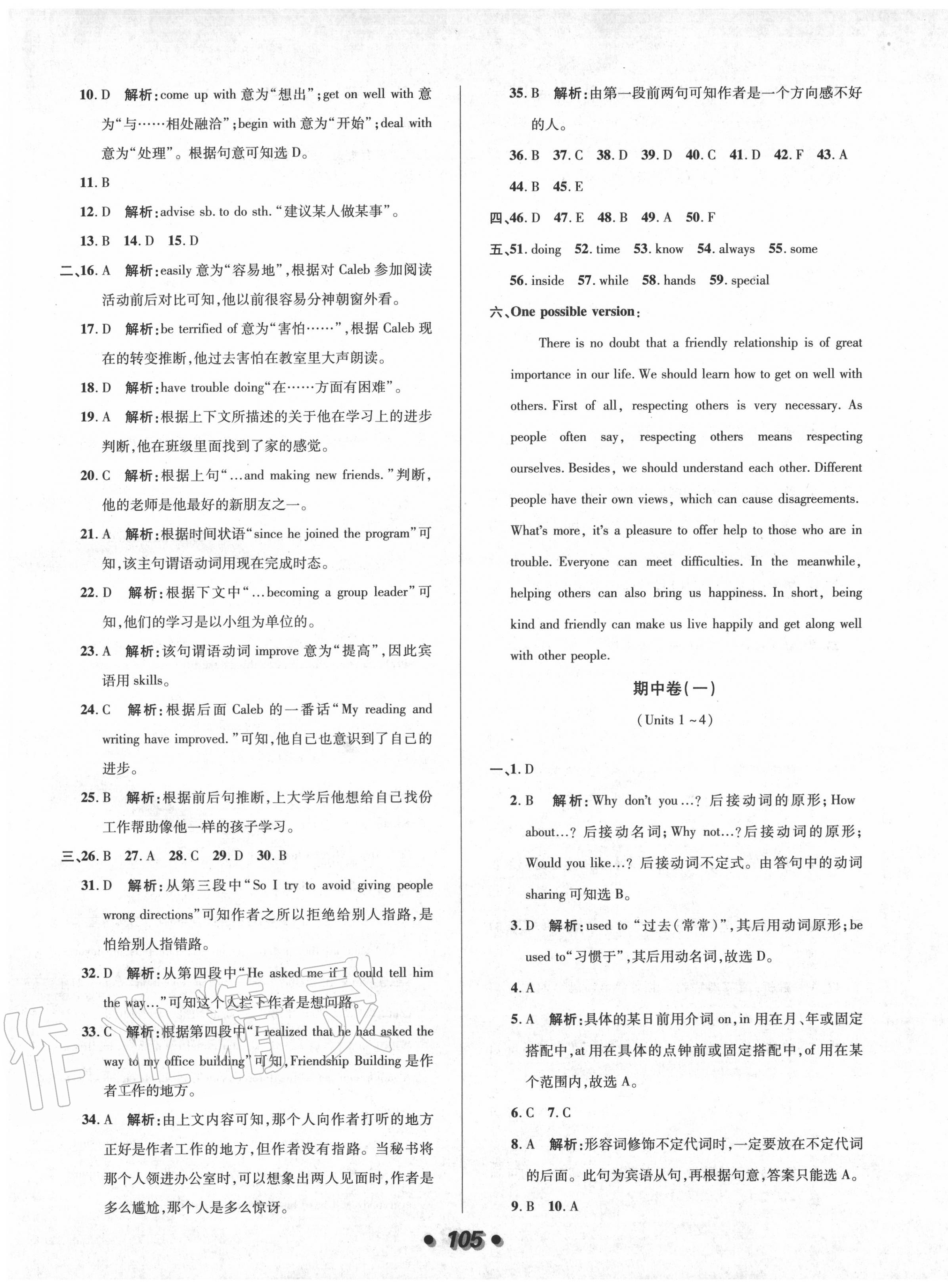 2020年陽(yáng)光奪冠九年級(jí)英語(yǔ)上冊(cè)人教版 第5頁(yè)