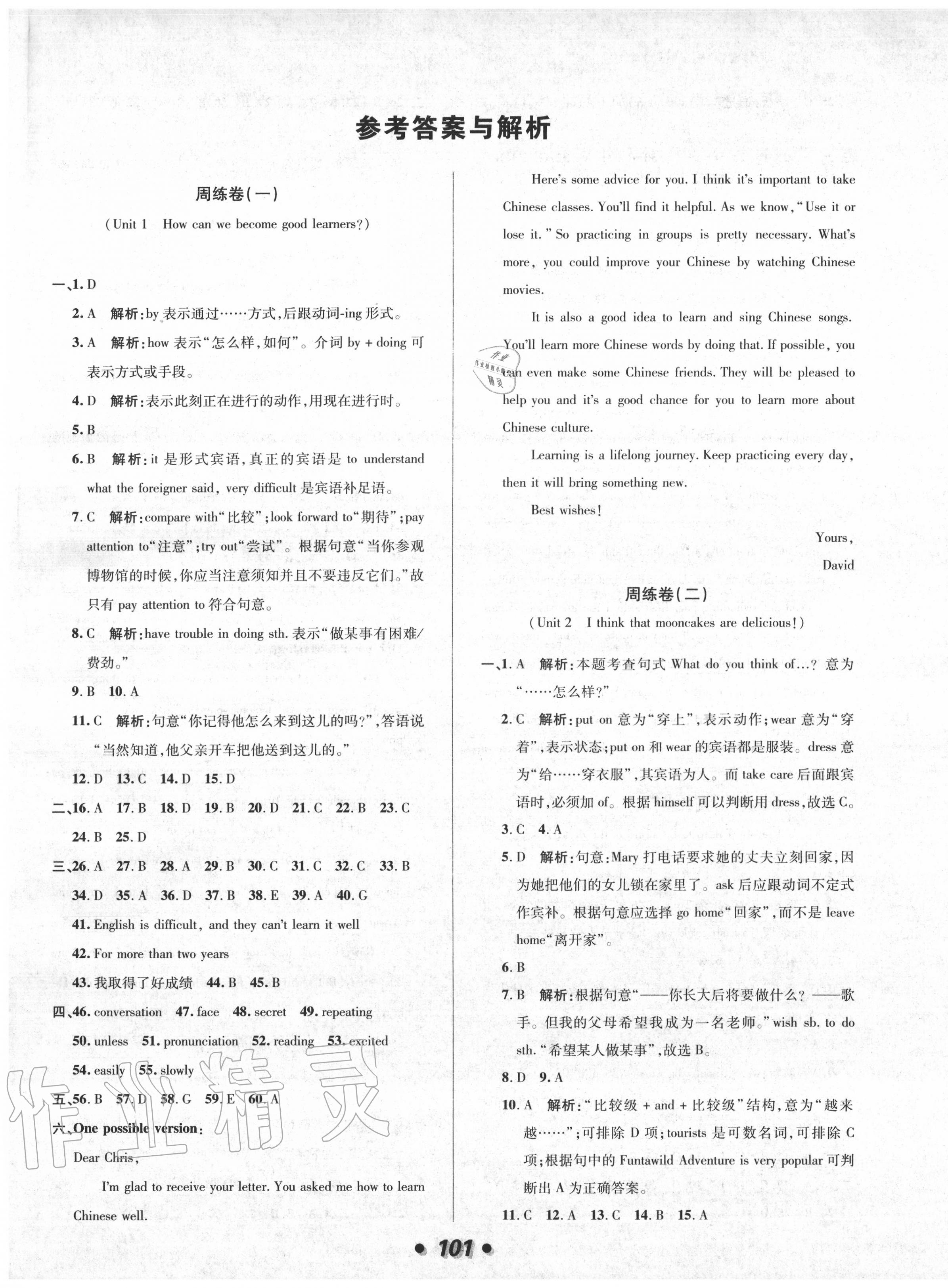 2020年陽光奪冠九年級英語上冊人教版 第1頁