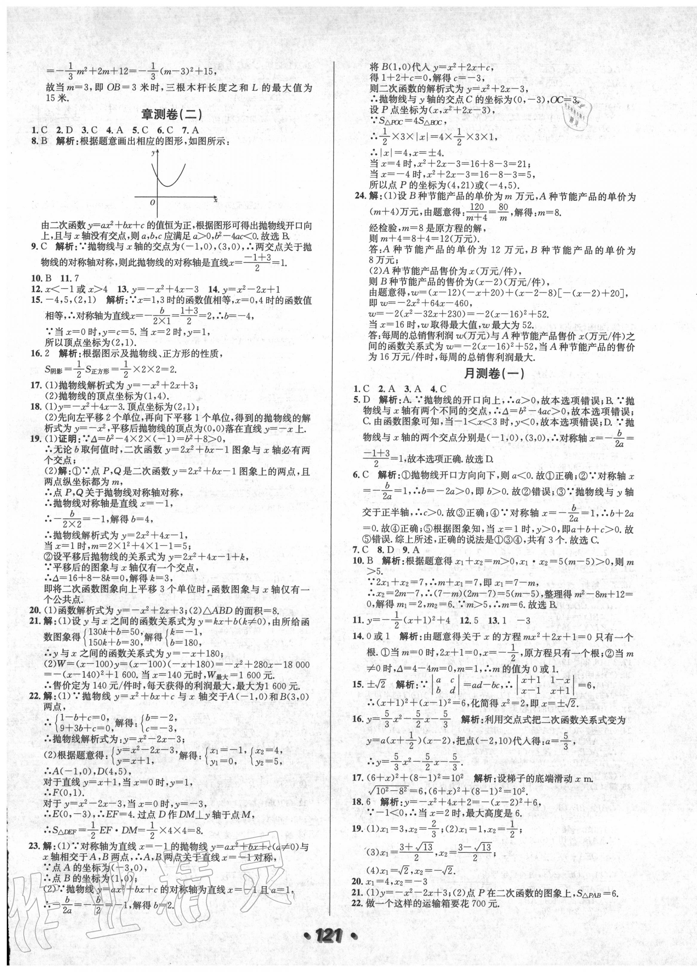 2020年阳光夺冠九年级数学上册人教版 第5页