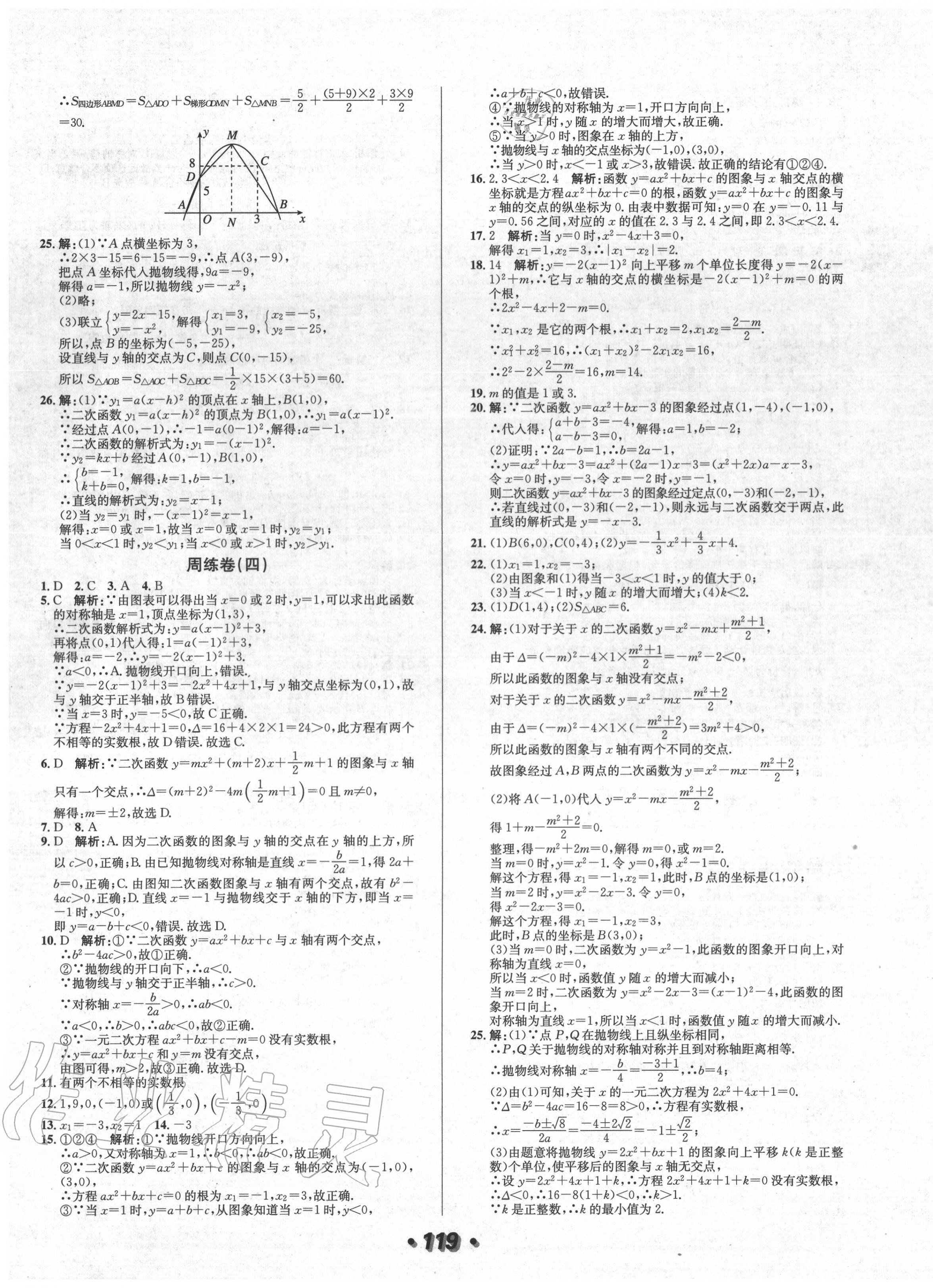 2020年阳光夺冠九年级数学上册人教版 第3页