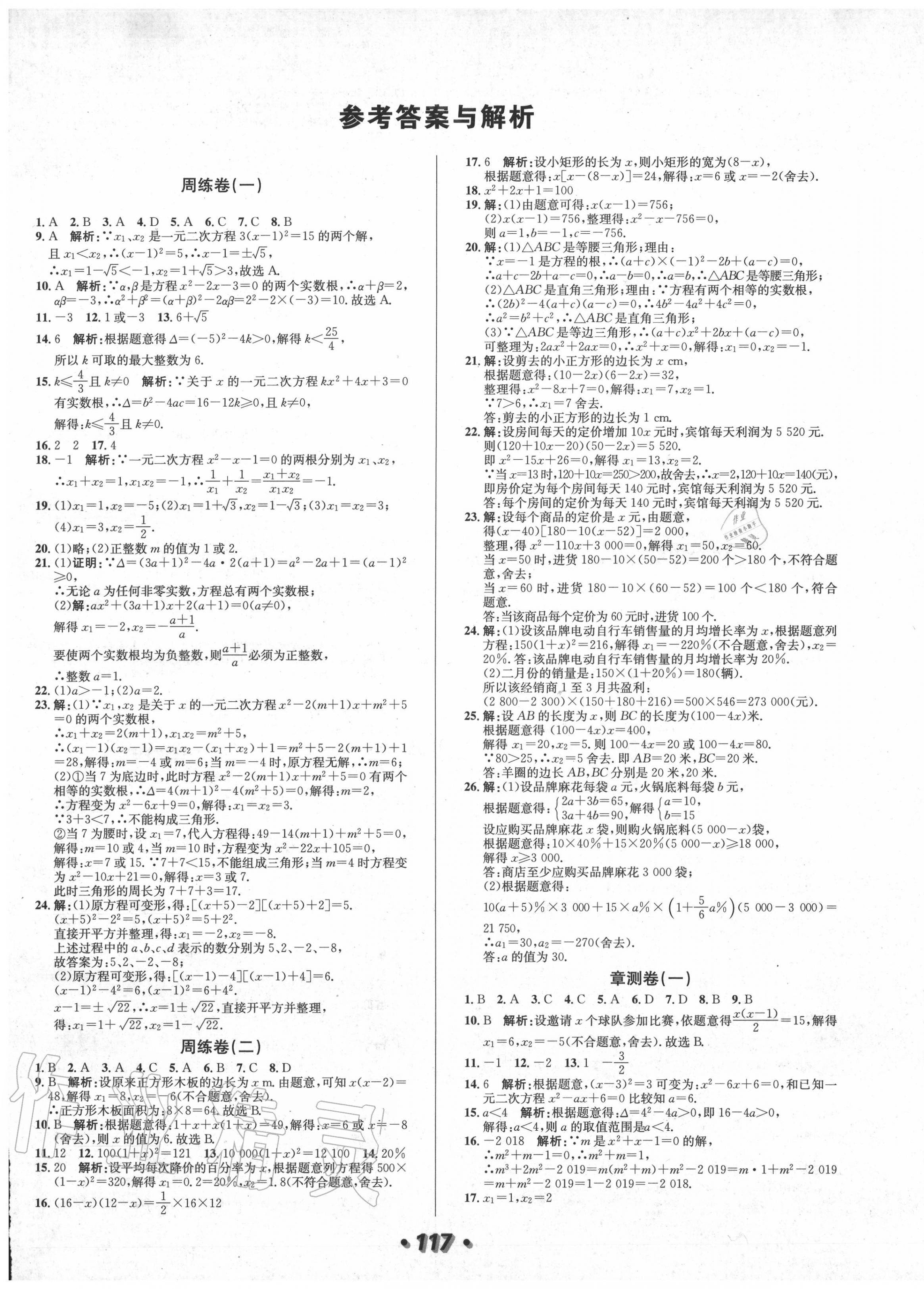 2020年阳光夺冠九年级数学上册人教版 第1页