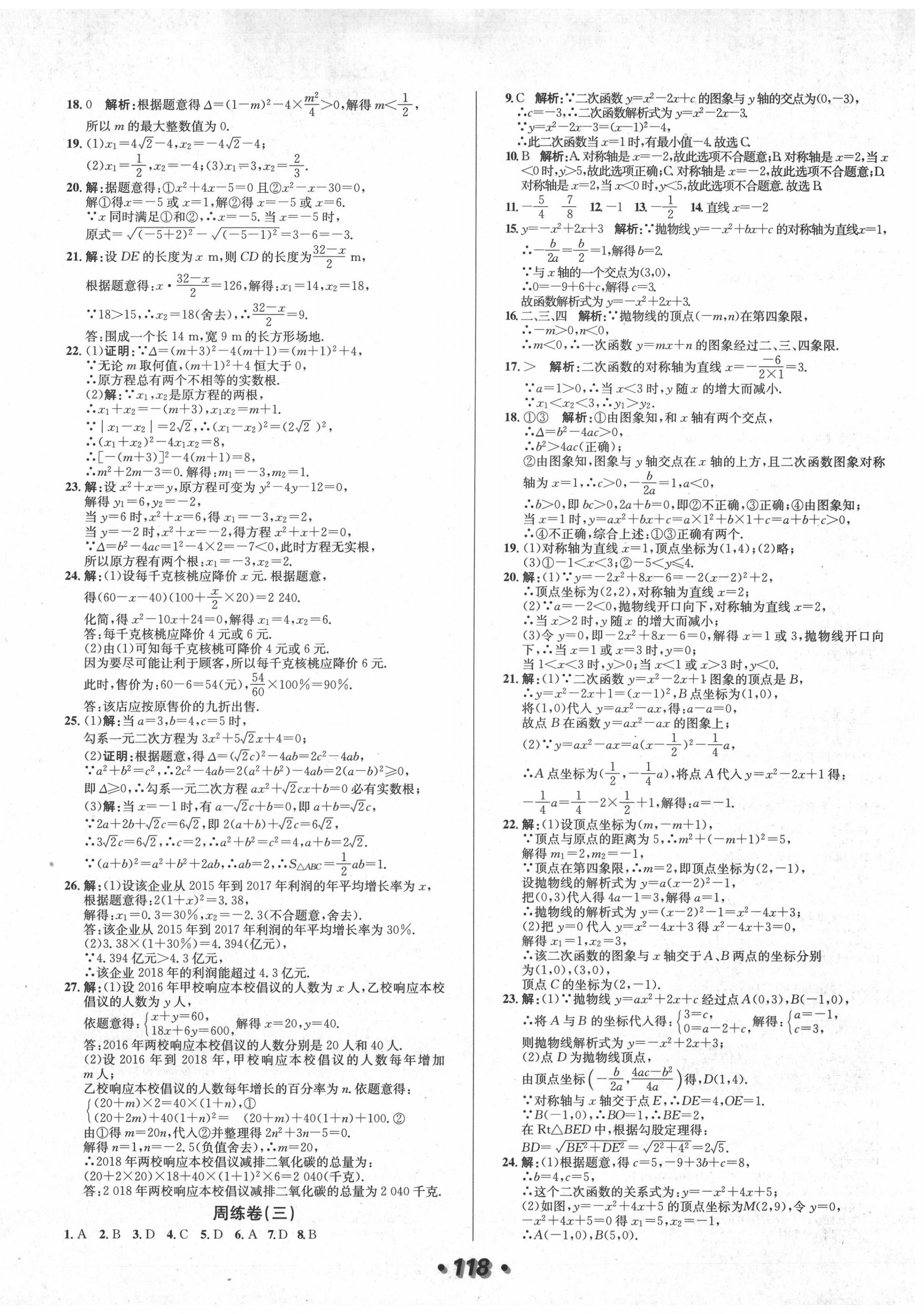 2020年阳光夺冠九年级数学上册人教版 第2页