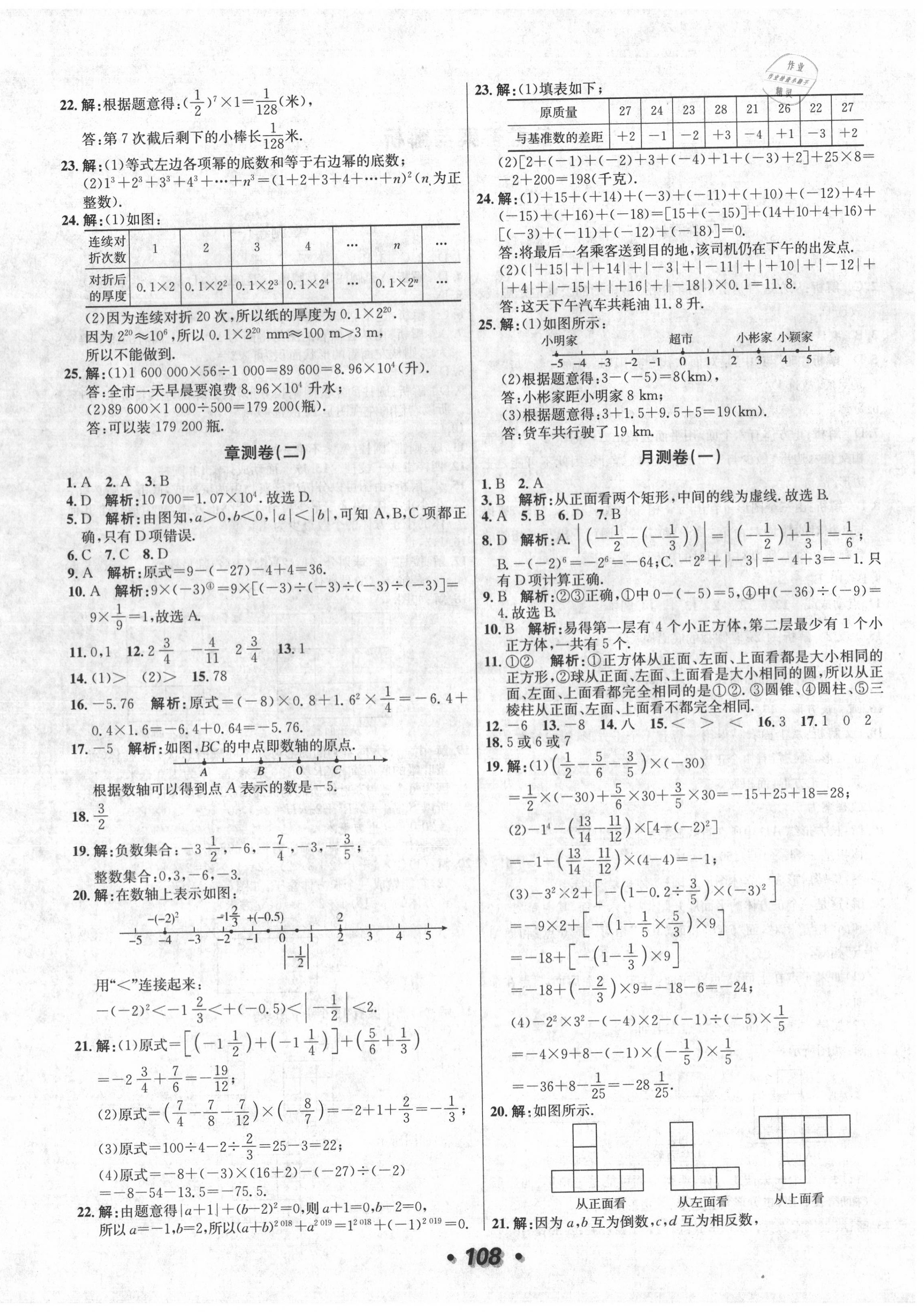 2020年阳光夺冠七年级数学上册北师大版 第4页