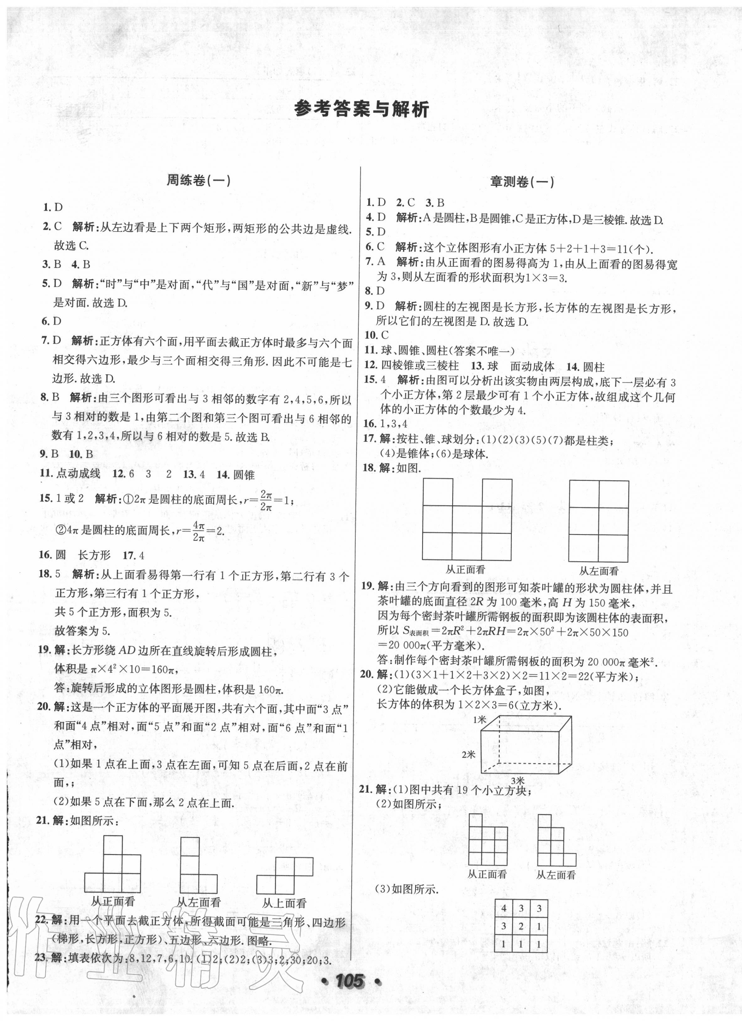 2020年阳光夺冠七年级数学上册北师大版 第1页