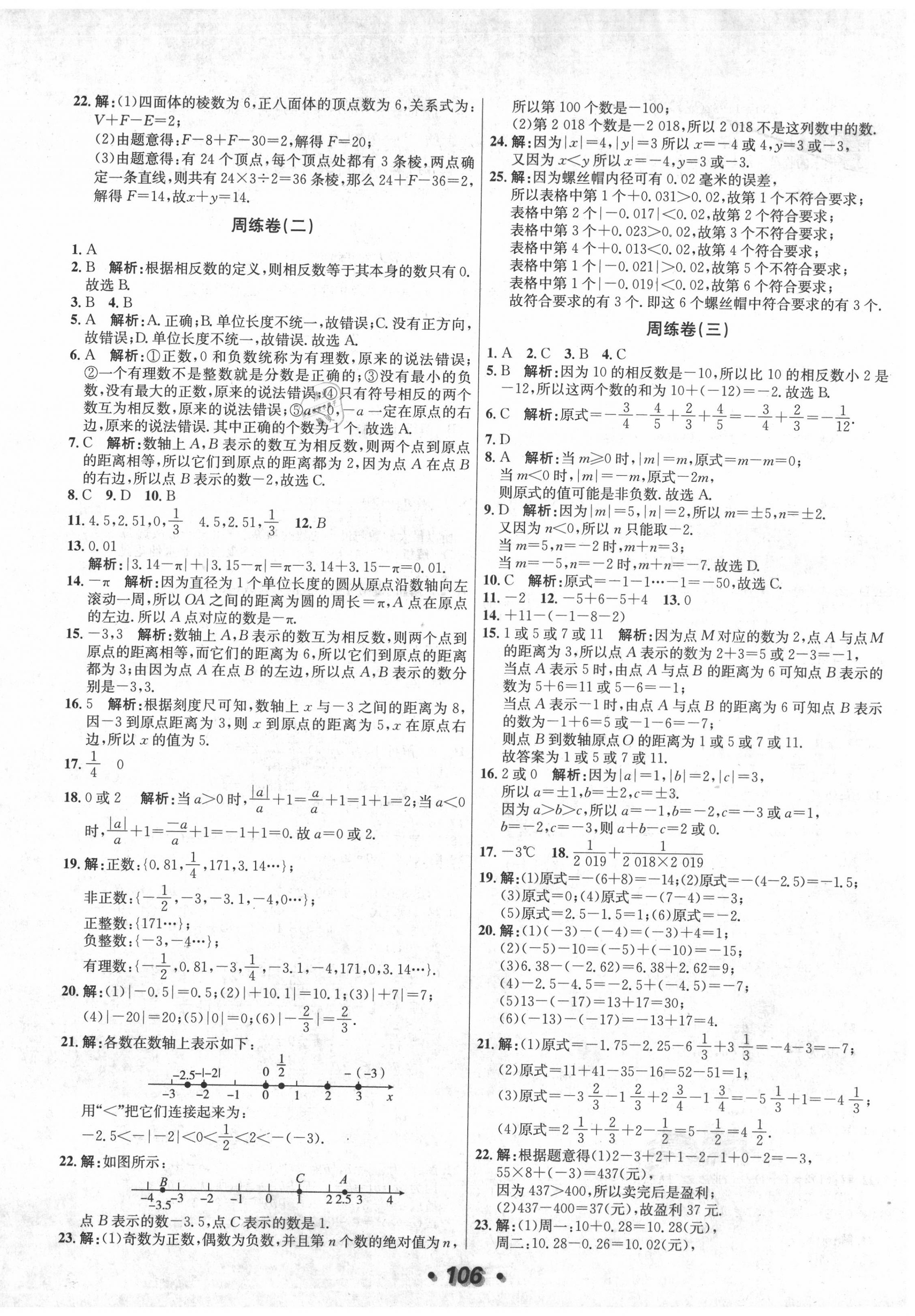 2020年阳光夺冠七年级数学上册北师大版 第2页