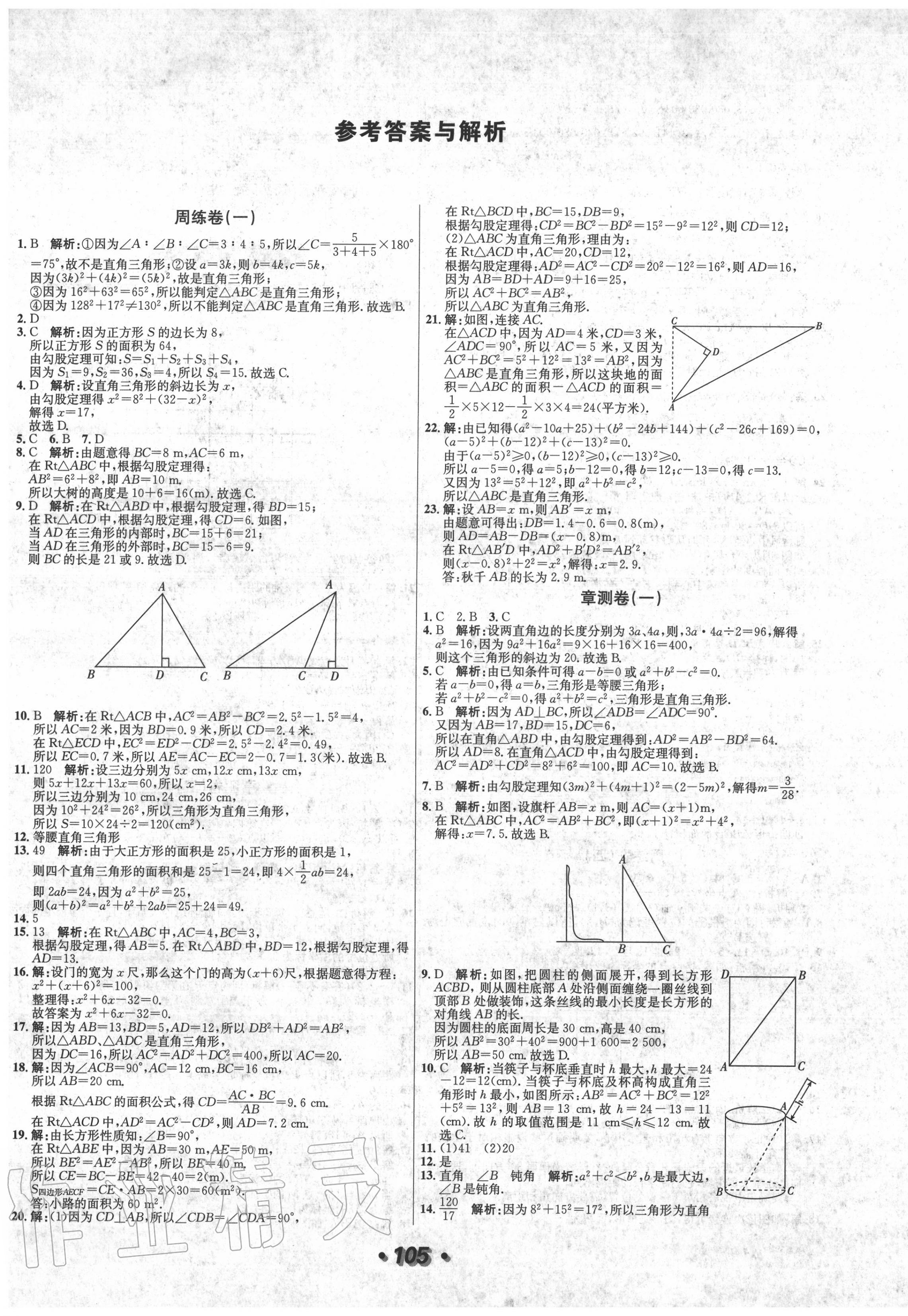 2020年阳光夺冠八年级数学上册北师大版 第1页