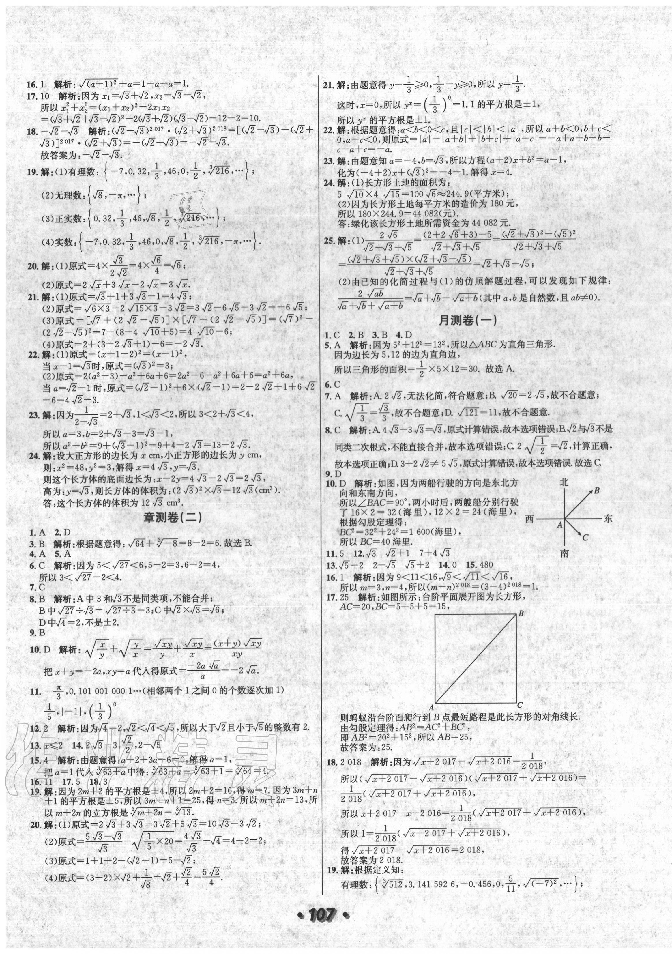 2020年阳光夺冠八年级数学上册北师大版 第3页