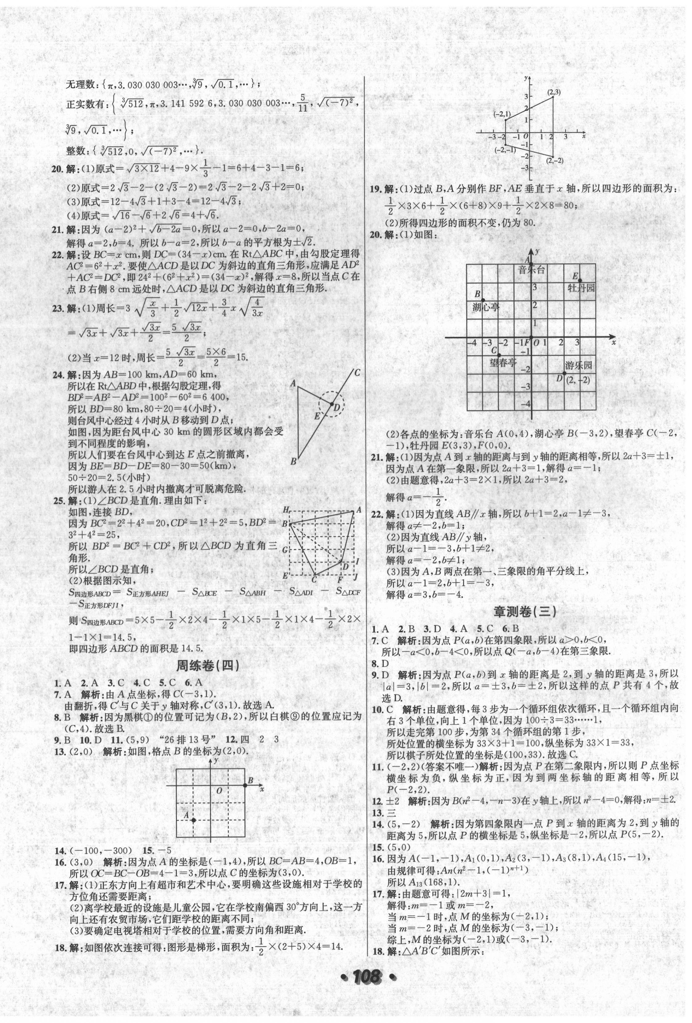 2020年阳光夺冠八年级数学上册北师大版 第4页